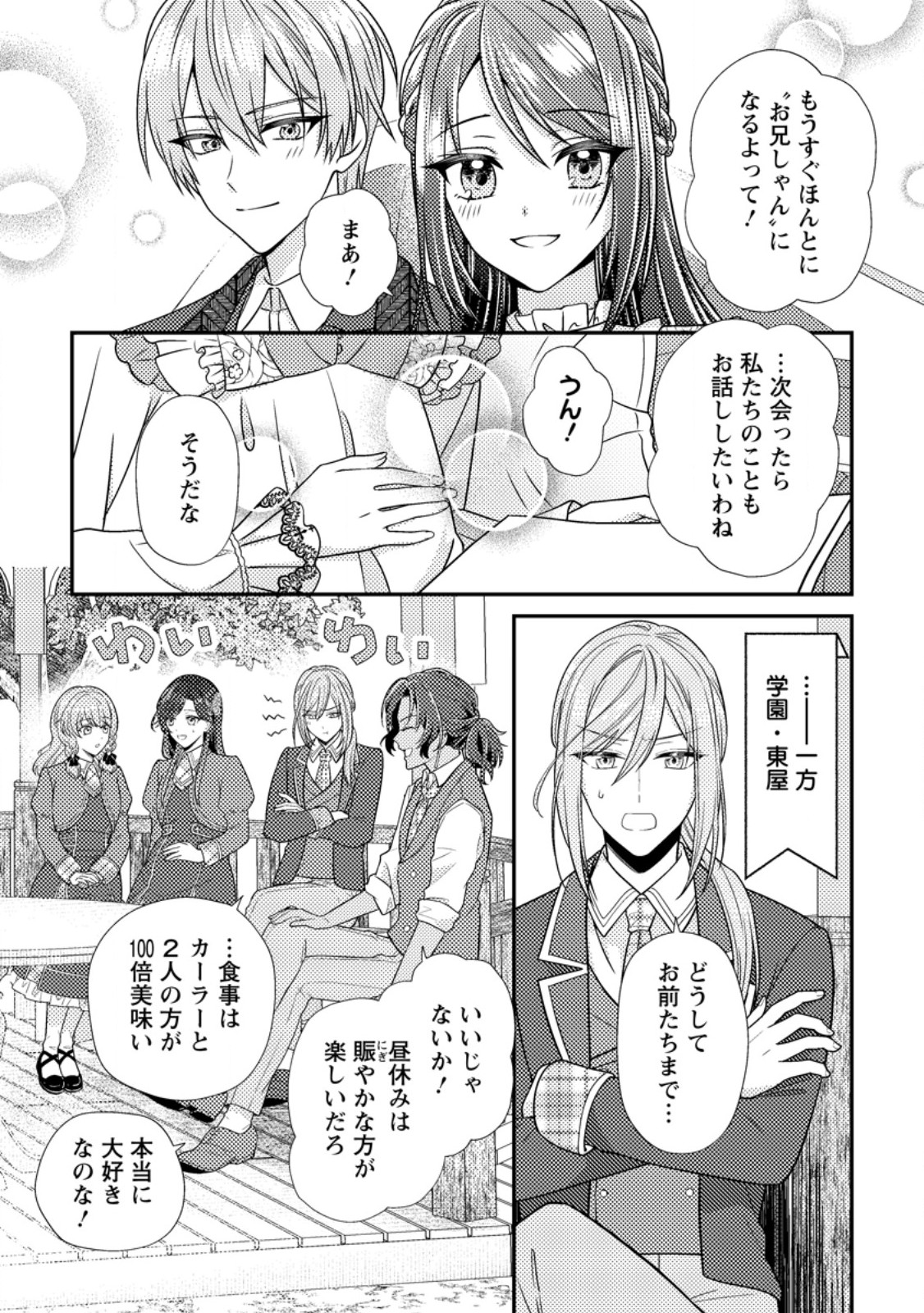 Heroine ga Kuru Mae ni Ninshin shimashita ~Tsunda Hazu no Akuyaku Reijou desuga, Douyara Chigau youdesu~ Chapter 18.1 3ページ