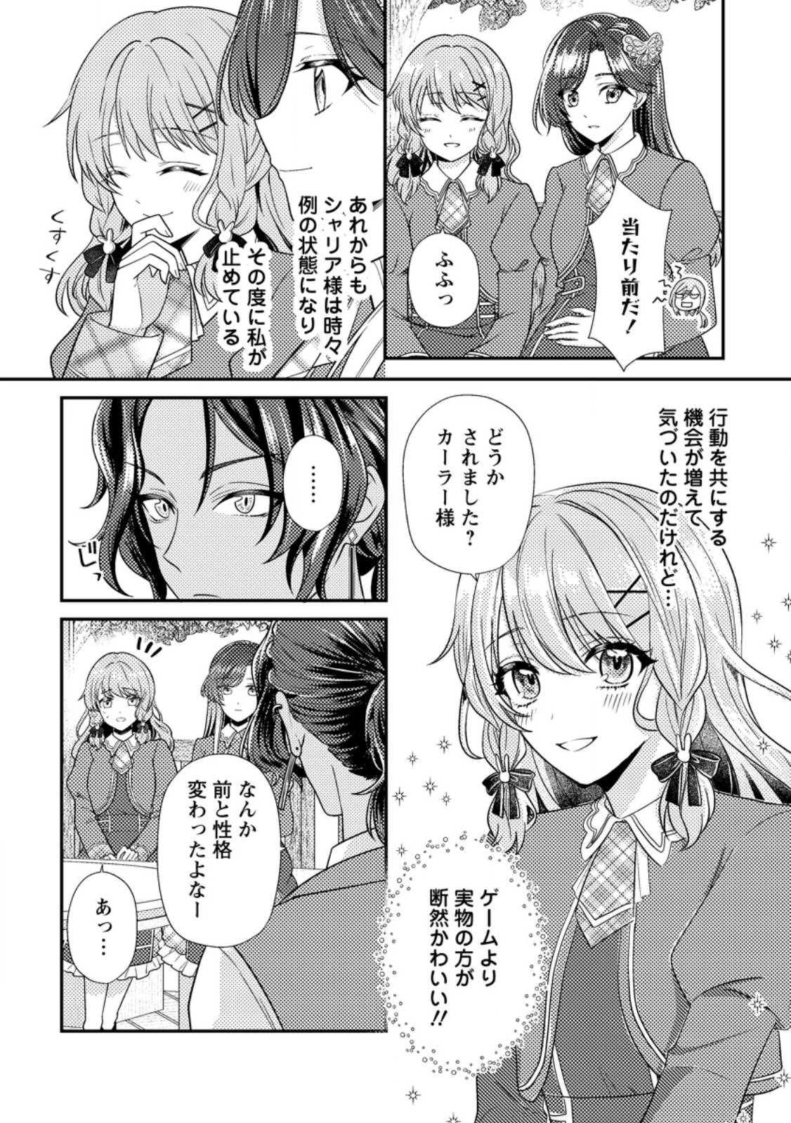 Heroine ga Kuru Mae ni Ninshin shimashita ~Tsunda Hazu no Akuyaku Reijou desuga, Douyara Chigau youdesu~ Chapter 18.1 4ページ