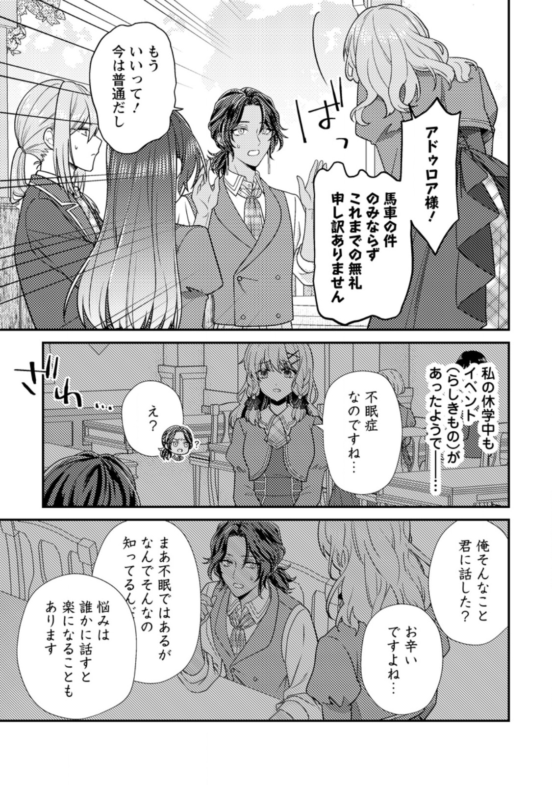 Heroine ga Kuru Mae ni Ninshin shimashita ~Tsunda Hazu no Akuyaku Reijou desuga, Douyara Chigau youdesu~ Chapter 18.1 5ページ