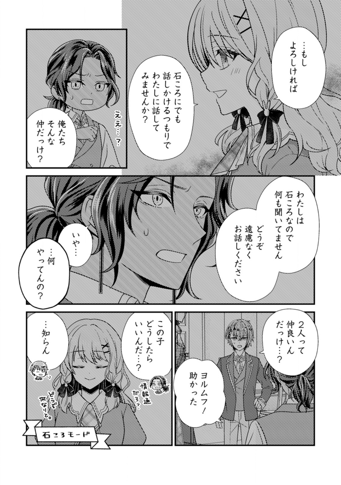 Heroine ga Kuru Mae ni Ninshin shimashita ~Tsunda Hazu no Akuyaku Reijou desuga, Douyara Chigau youdesu~ Chapter 18.1 6ページ