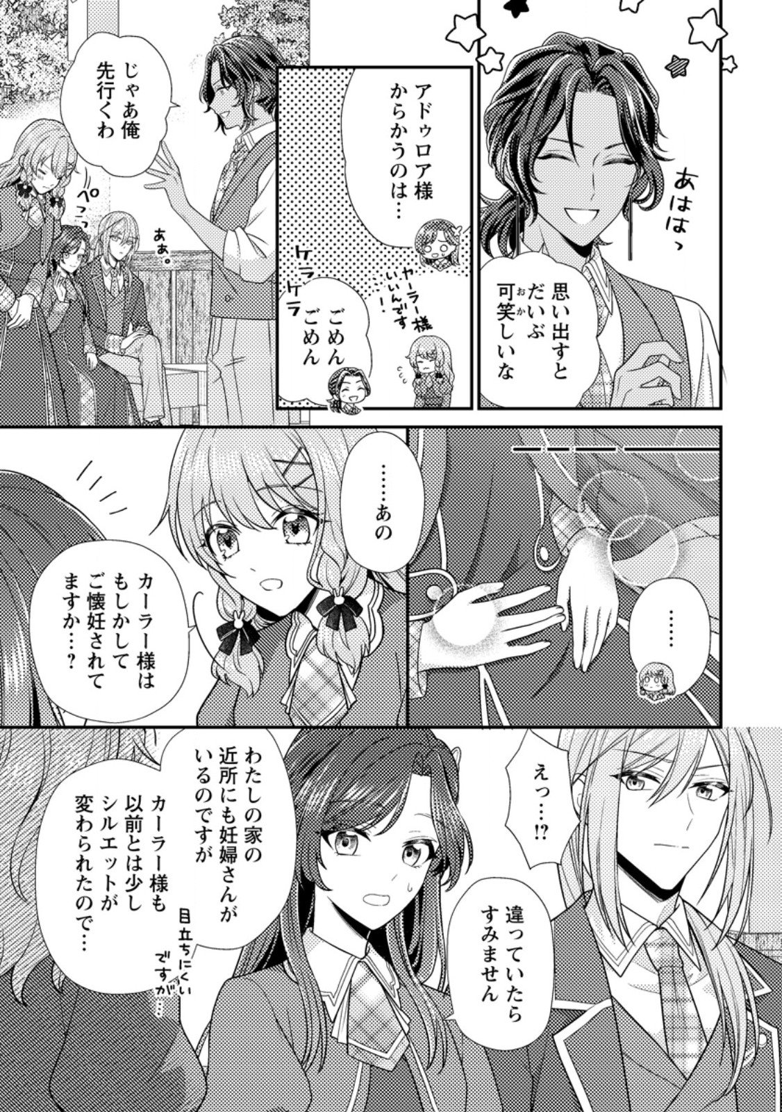 Heroine ga Kuru Mae ni Ninshin shimashita ~Tsunda Hazu no Akuyaku Reijou desuga, Douyara Chigau youdesu~ Chapter 18.1 7ページ