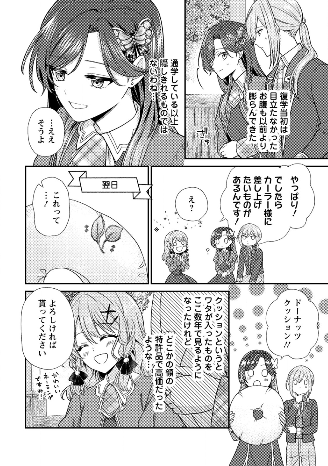 Heroine ga Kuru Mae ni Ninshin shimashita ~Tsunda Hazu no Akuyaku Reijou desuga, Douyara Chigau youdesu~ Chapter 18.1 8ページ