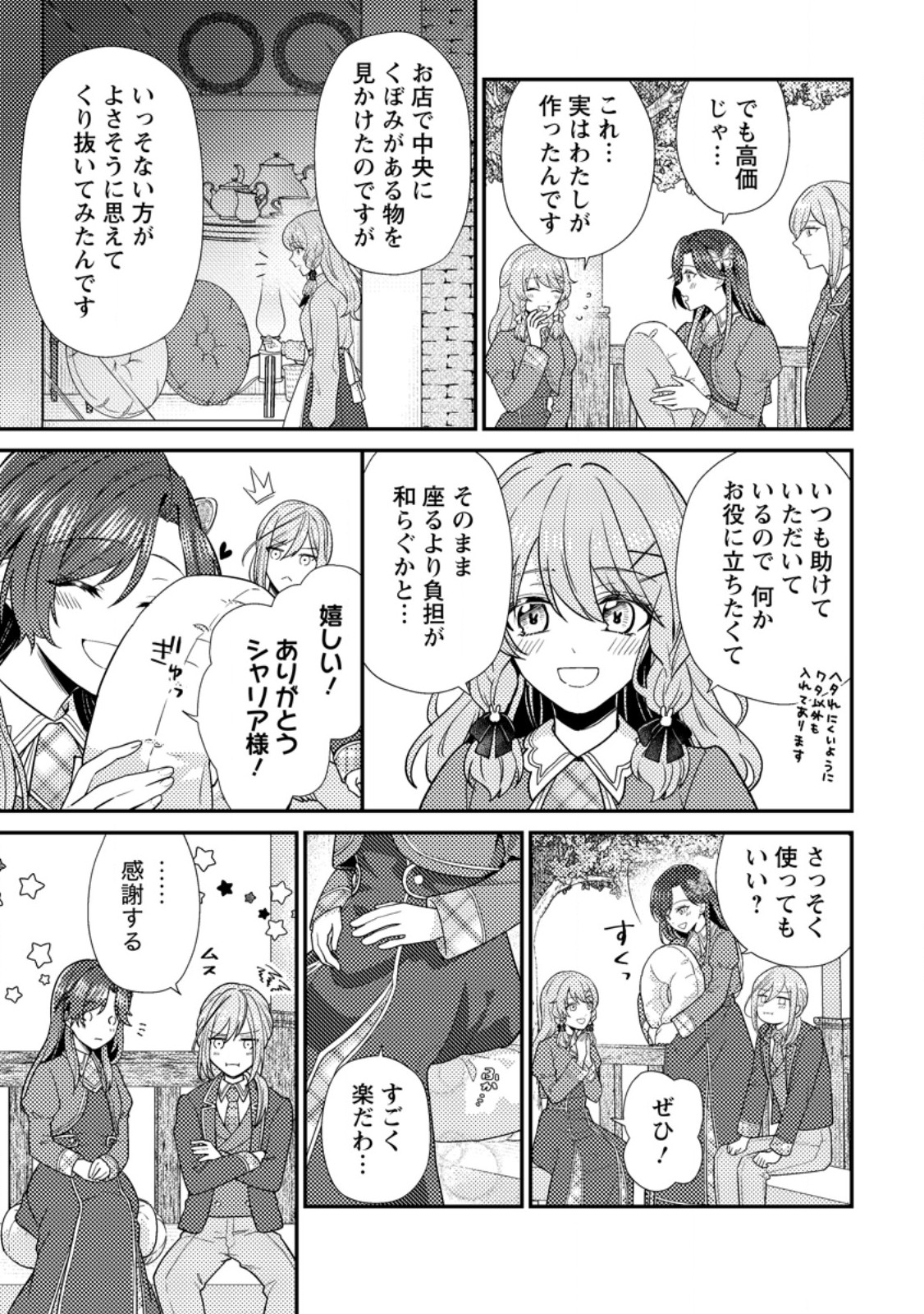 Heroine ga Kuru Mae ni Ninshin shimashita ~Tsunda Hazu no Akuyaku Reijou desuga, Douyara Chigau youdesu~ Chapter 18.1 9ページ