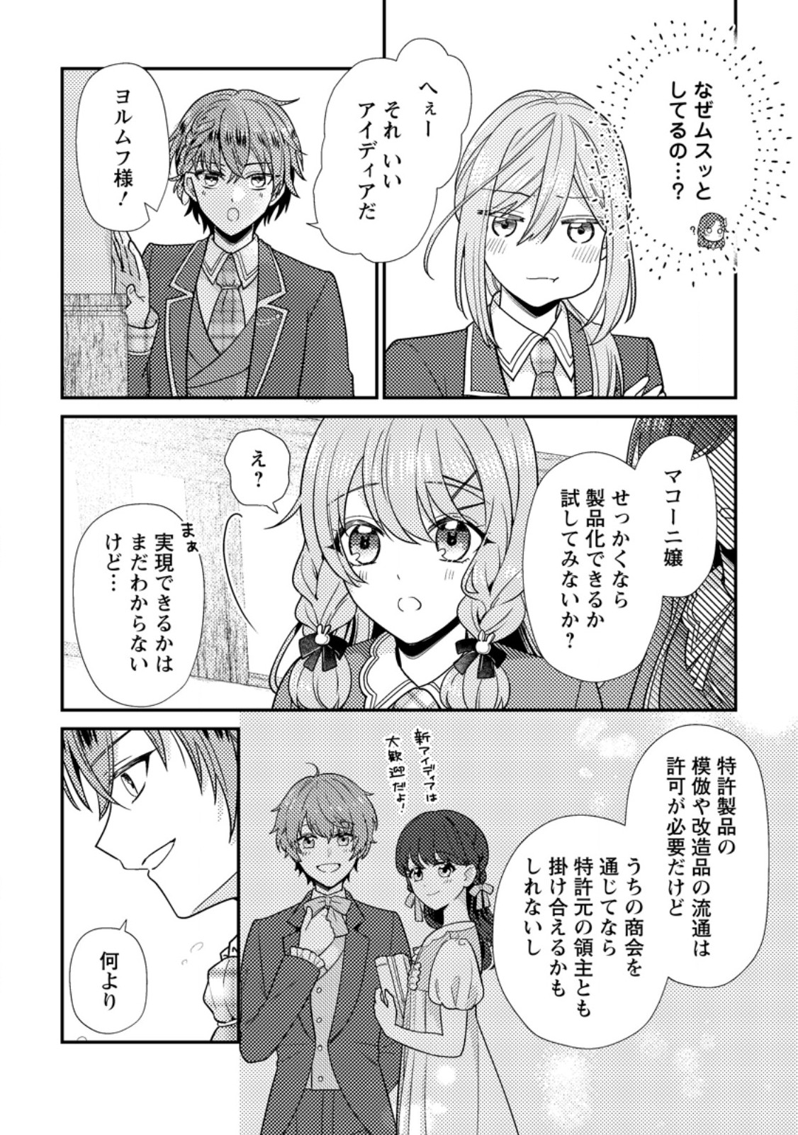 Heroine ga Kuru Mae ni Ninshin shimashita ~Tsunda Hazu no Akuyaku Reijou desuga, Douyara Chigau youdesu~ Chapter 18.1 10ページ