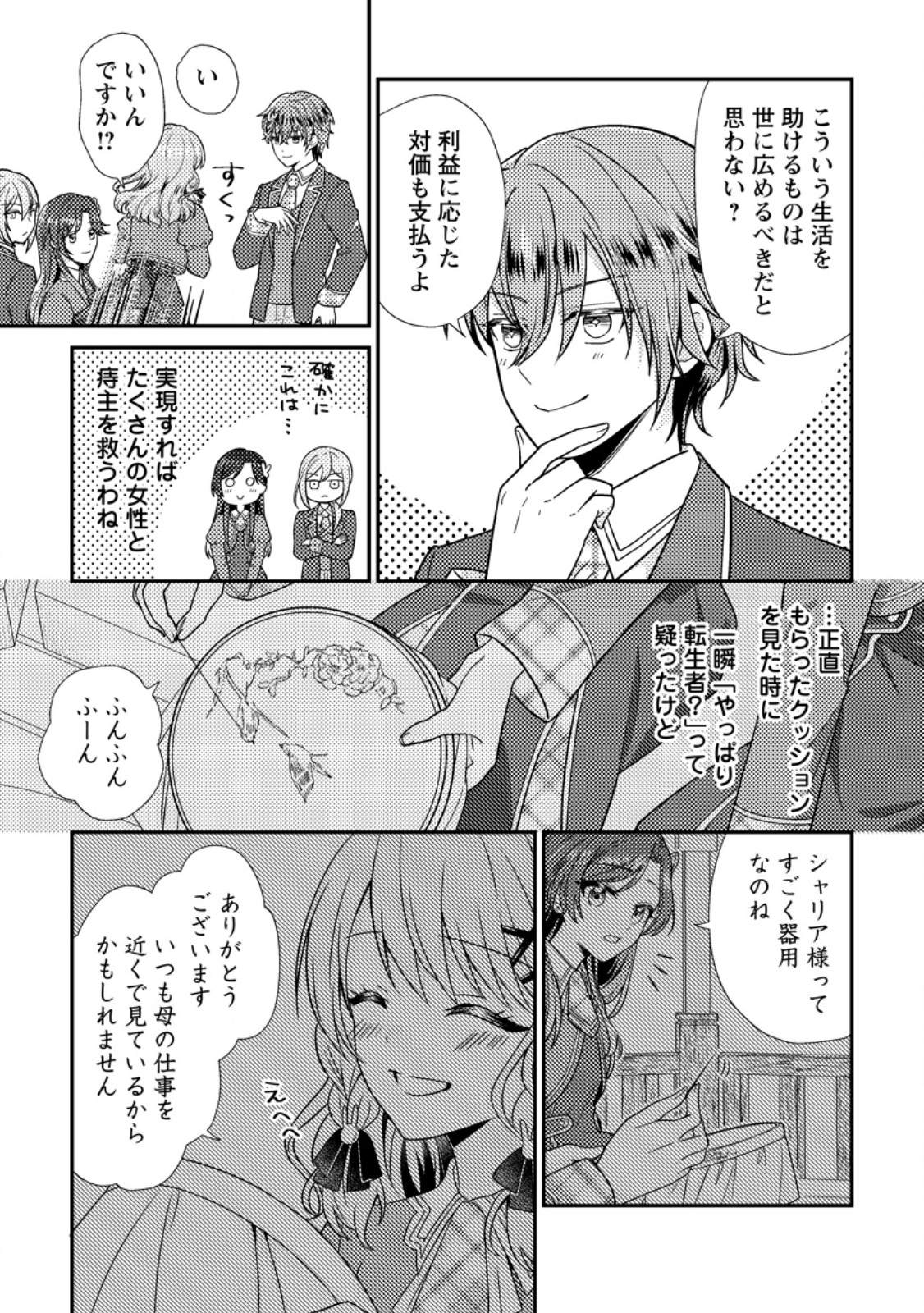 Heroine ga Kuru Mae ni Ninshin shimashita ~Tsunda Hazu no Akuyaku Reijou desuga, Douyara Chigau youdesu~ Chapter 18.2 1ページ