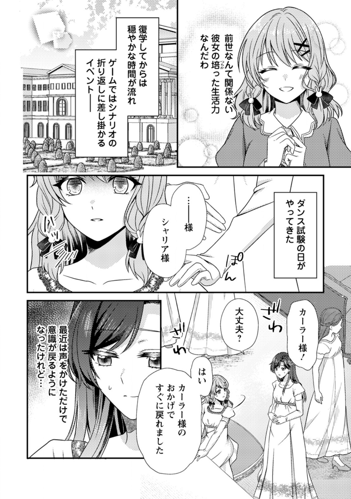 Heroine ga Kuru Mae ni Ninshin shimashita ~Tsunda Hazu no Akuyaku Reijou desuga, Douyara Chigau youdesu~ Chapter 18.2 2ページ