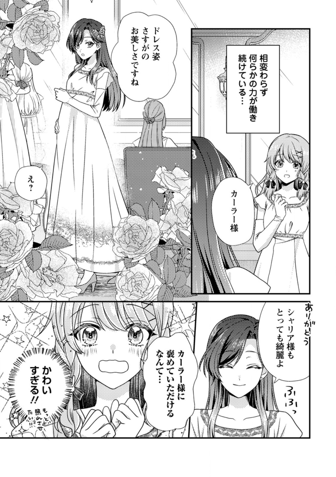 Heroine ga Kuru Mae ni Ninshin shimashita ~Tsunda Hazu no Akuyaku Reijou desuga, Douyara Chigau youdesu~ Chapter 18.2 3ページ