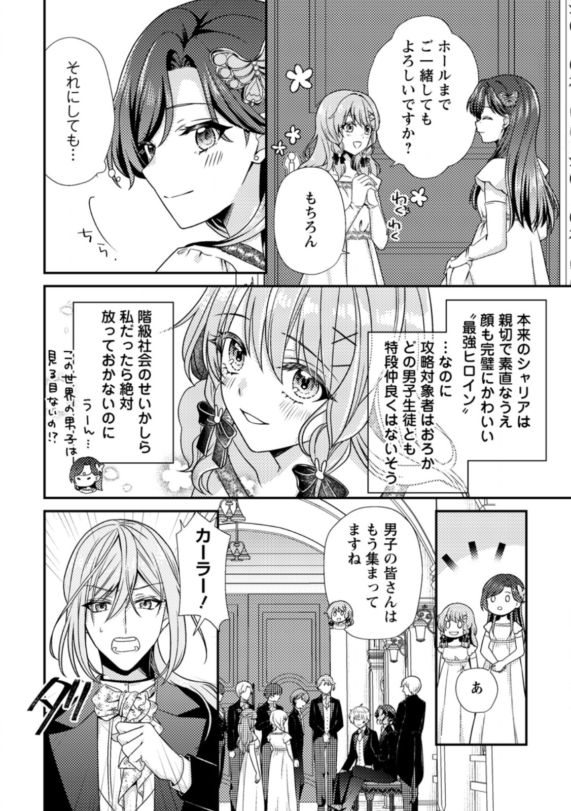 Heroine ga Kuru Mae ni Ninshin shimashita ~Tsunda Hazu no Akuyaku Reijou desuga, Douyara Chigau youdesu~ Chapter 18.2 4ページ