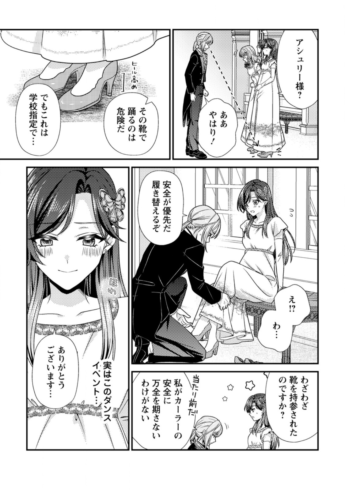 Heroine ga Kuru Mae ni Ninshin shimashita ~Tsunda Hazu no Akuyaku Reijou desuga, Douyara Chigau youdesu~ Chapter 18.2 5ページ