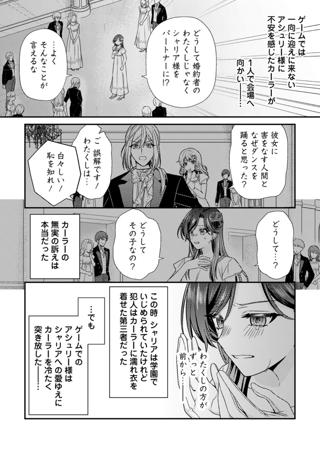 Heroine ga Kuru Mae ni Ninshin shimashita ~Tsunda Hazu no Akuyaku Reijou desuga, Douyara Chigau youdesu~ Chapter 18.2 6ページ