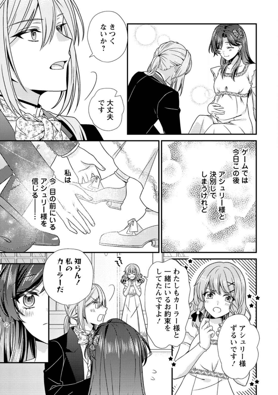 Heroine ga Kuru Mae ni Ninshin shimashita ~Tsunda Hazu no Akuyaku Reijou desuga, Douyara Chigau youdesu~ Chapter 18.2 7ページ