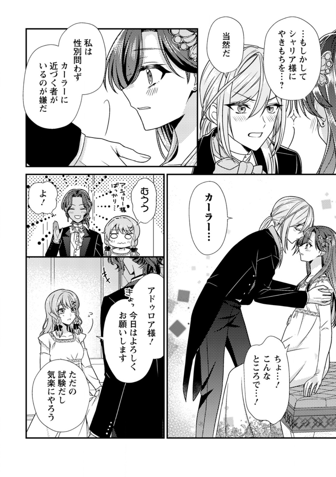 Heroine ga Kuru Mae ni Ninshin shimashita ~Tsunda Hazu no Akuyaku Reijou desuga, Douyara Chigau youdesu~ Chapter 18.2 8ページ