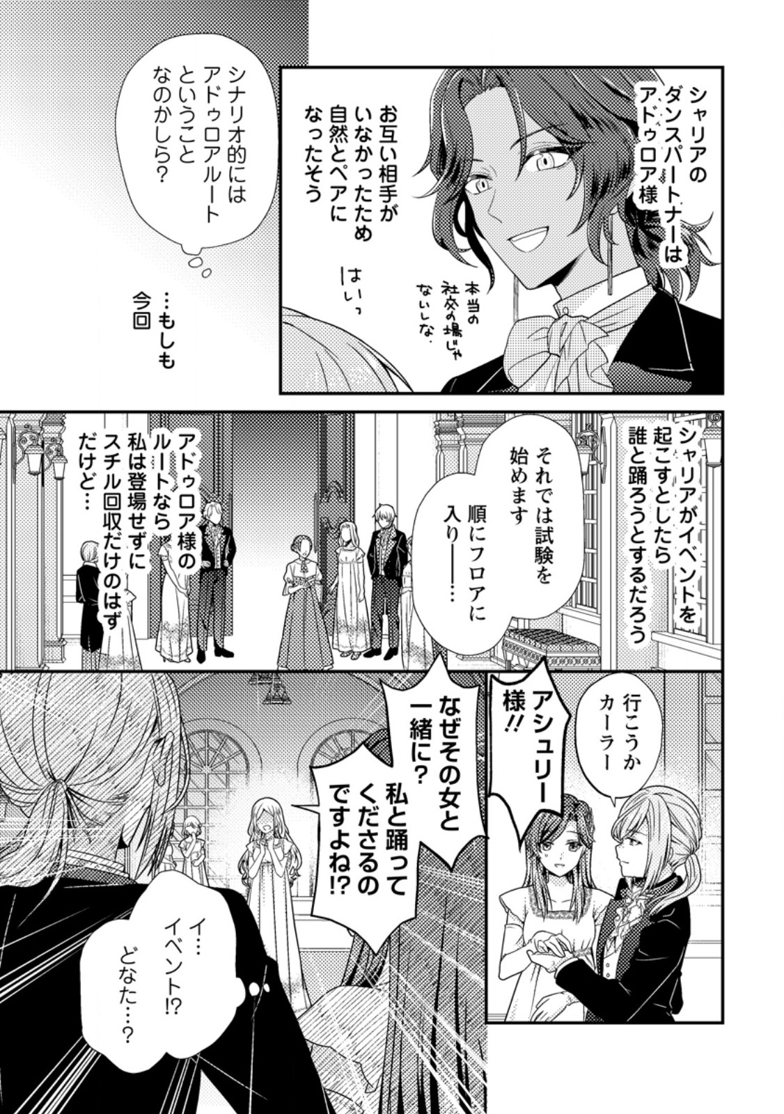 Heroine ga Kuru Mae ni Ninshin shimashita ~Tsunda Hazu no Akuyaku Reijou desuga, Douyara Chigau youdesu~ Chapter 18.2 9ページ