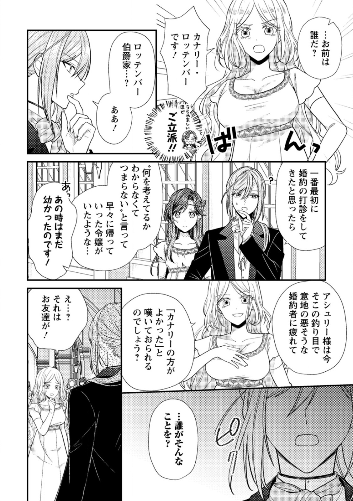 Heroine ga Kuru Mae ni Ninshin shimashita ~Tsunda Hazu no Akuyaku Reijou desuga, Douyara Chigau youdesu~ Chapter 18.2 10ページ