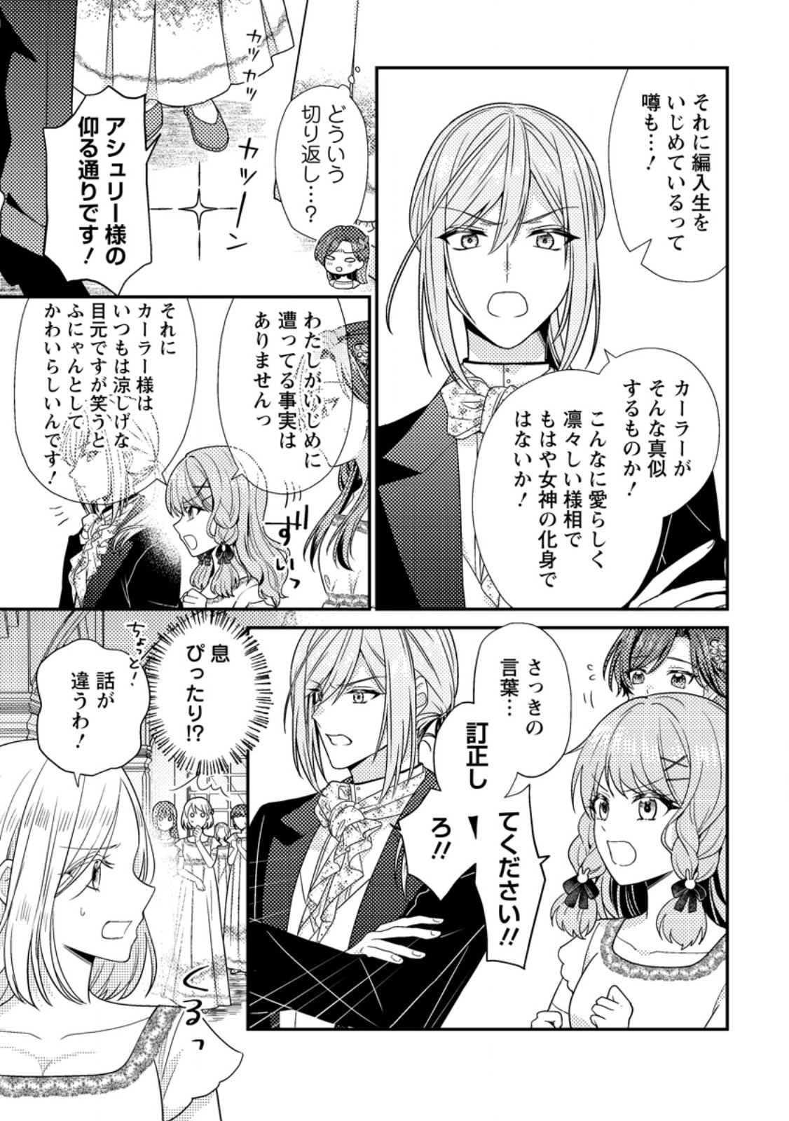 Heroine ga Kuru Mae ni Ninshin shimashita ~Tsunda Hazu no Akuyaku Reijou desuga, Douyara Chigau youdesu~ Chapter 18.3 1ページ