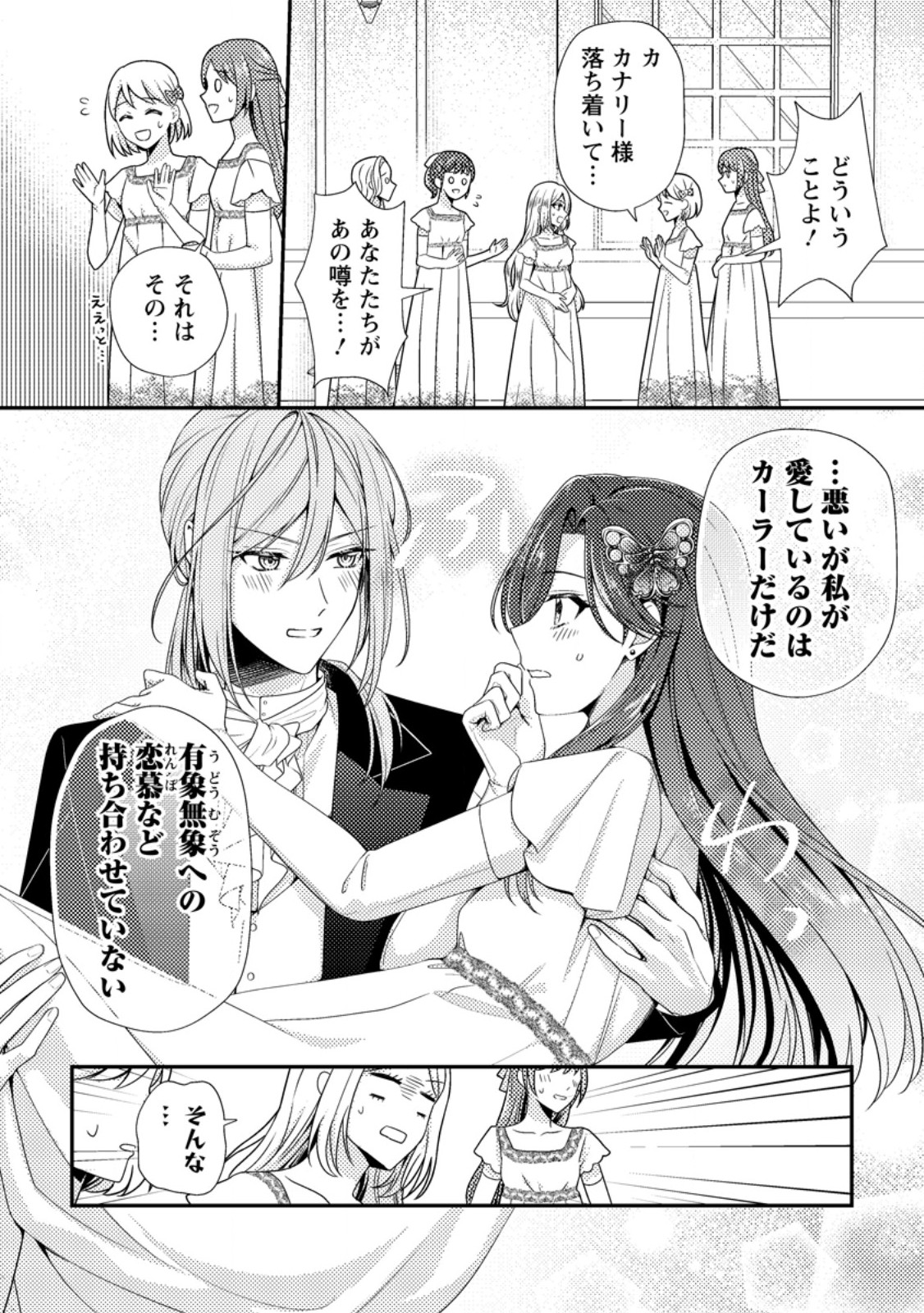 Heroine ga Kuru Mae ni Ninshin shimashita ~Tsunda Hazu no Akuyaku Reijou desuga, Douyara Chigau youdesu~ Chapter 18.3 2ページ