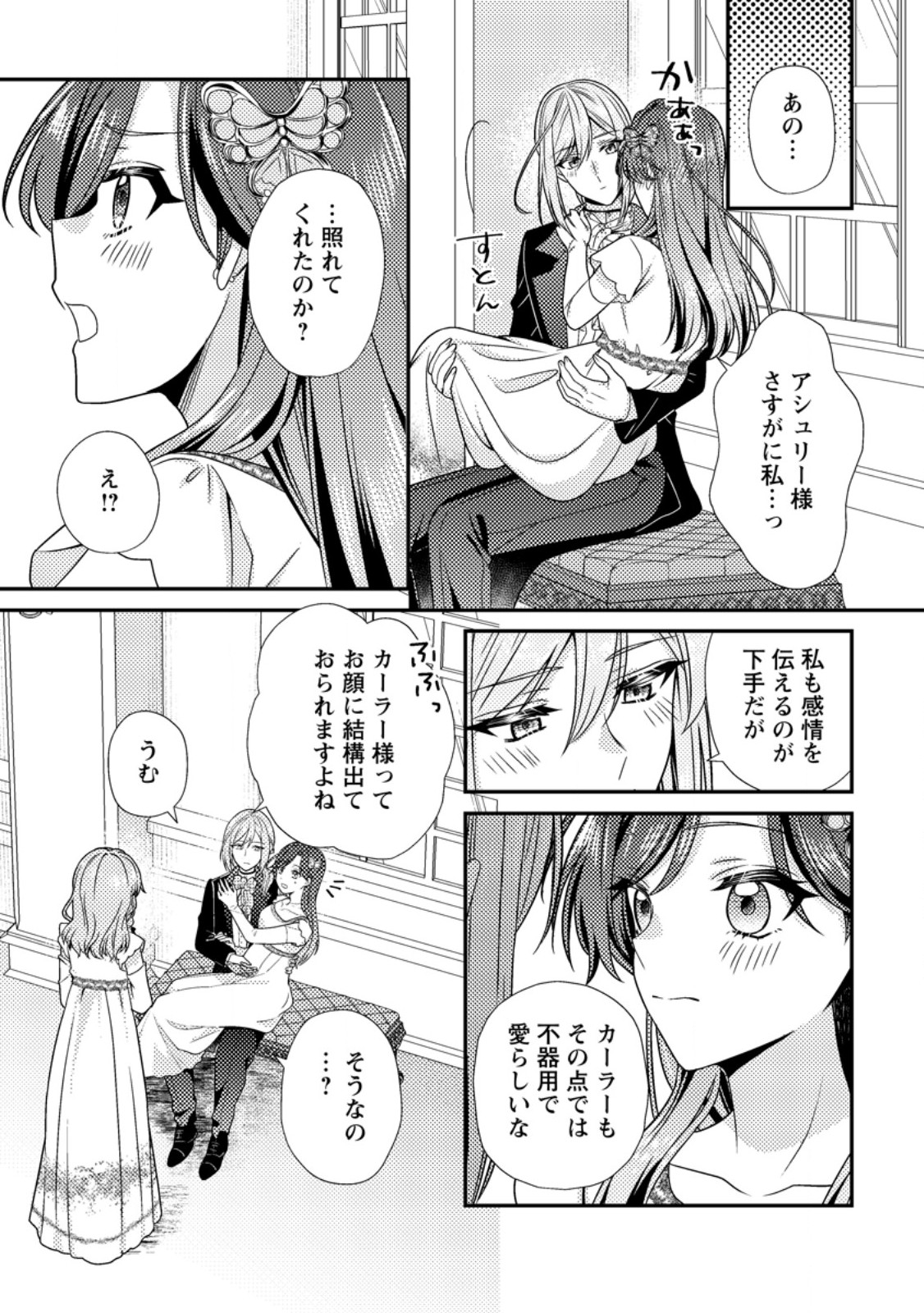 Heroine ga Kuru Mae ni Ninshin shimashita ~Tsunda Hazu no Akuyaku Reijou desuga, Douyara Chigau youdesu~ Chapter 18.3 3ページ