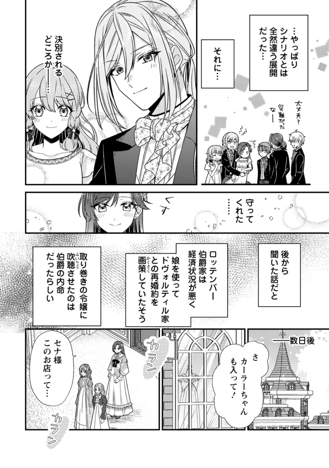 Heroine ga Kuru Mae ni Ninshin shimashita ~Tsunda Hazu no Akuyaku Reijou desuga, Douyara Chigau youdesu~ Chapter 18.3 4ページ