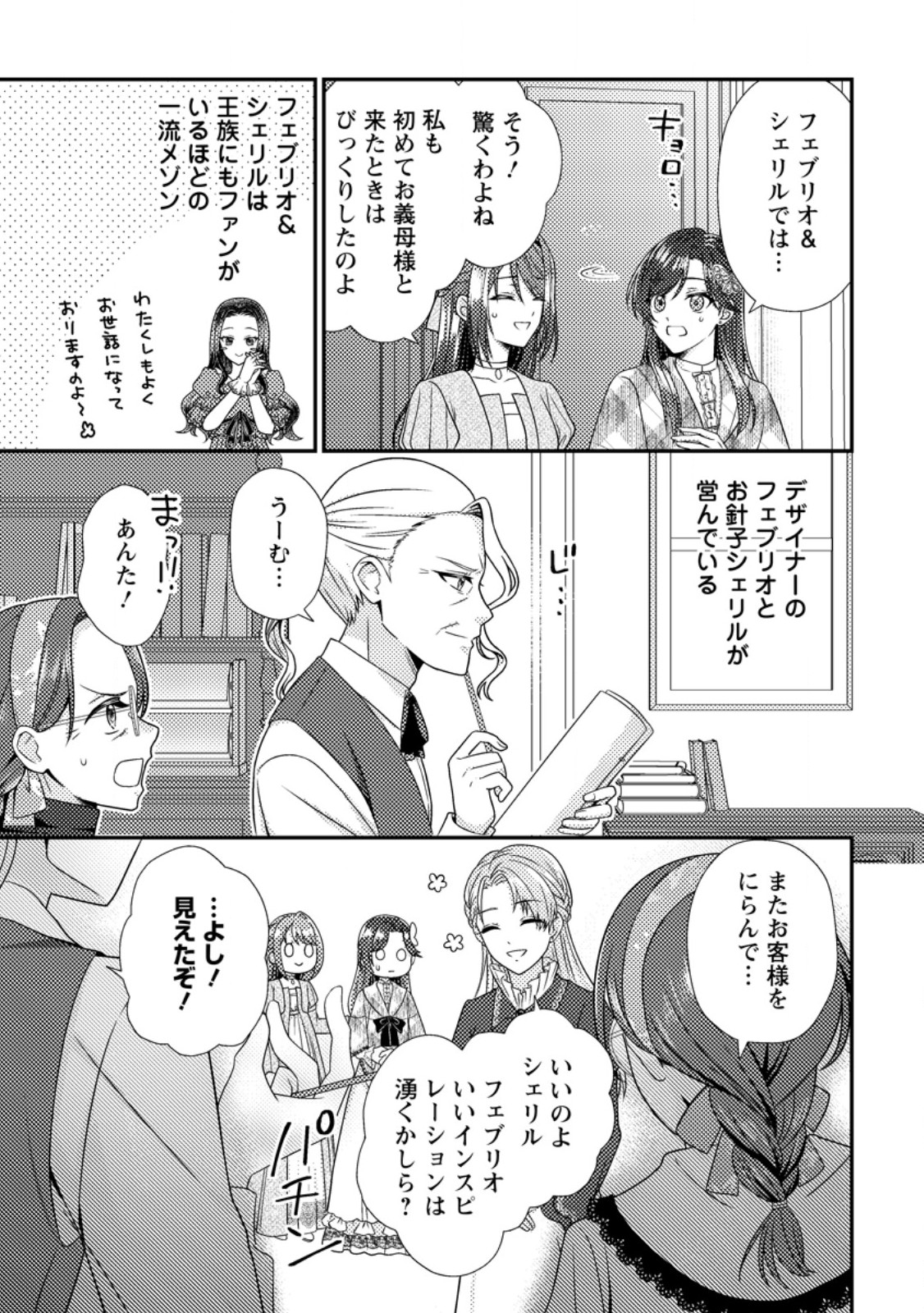 Heroine ga Kuru Mae ni Ninshin shimashita ~Tsunda Hazu no Akuyaku Reijou desuga, Douyara Chigau youdesu~ Chapter 18.3 5ページ