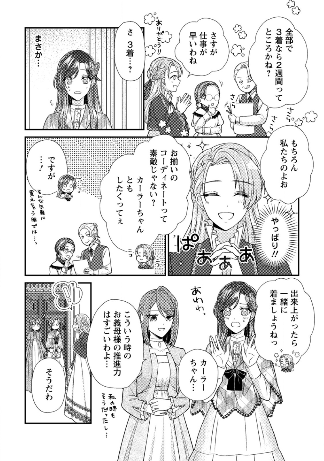 Heroine ga Kuru Mae ni Ninshin shimashita ~Tsunda Hazu no Akuyaku Reijou desuga, Douyara Chigau youdesu~ Chapter 18.3 6ページ