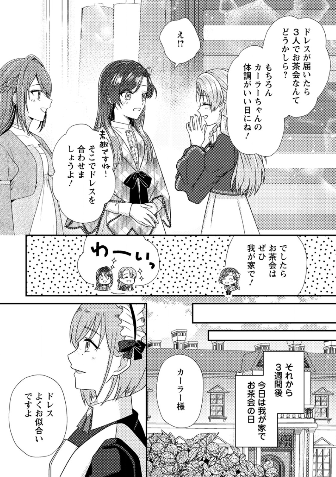 Heroine ga Kuru Mae ni Ninshin shimashita ~Tsunda Hazu no Akuyaku Reijou desuga, Douyara Chigau youdesu~ Chapter 18.3 7ページ