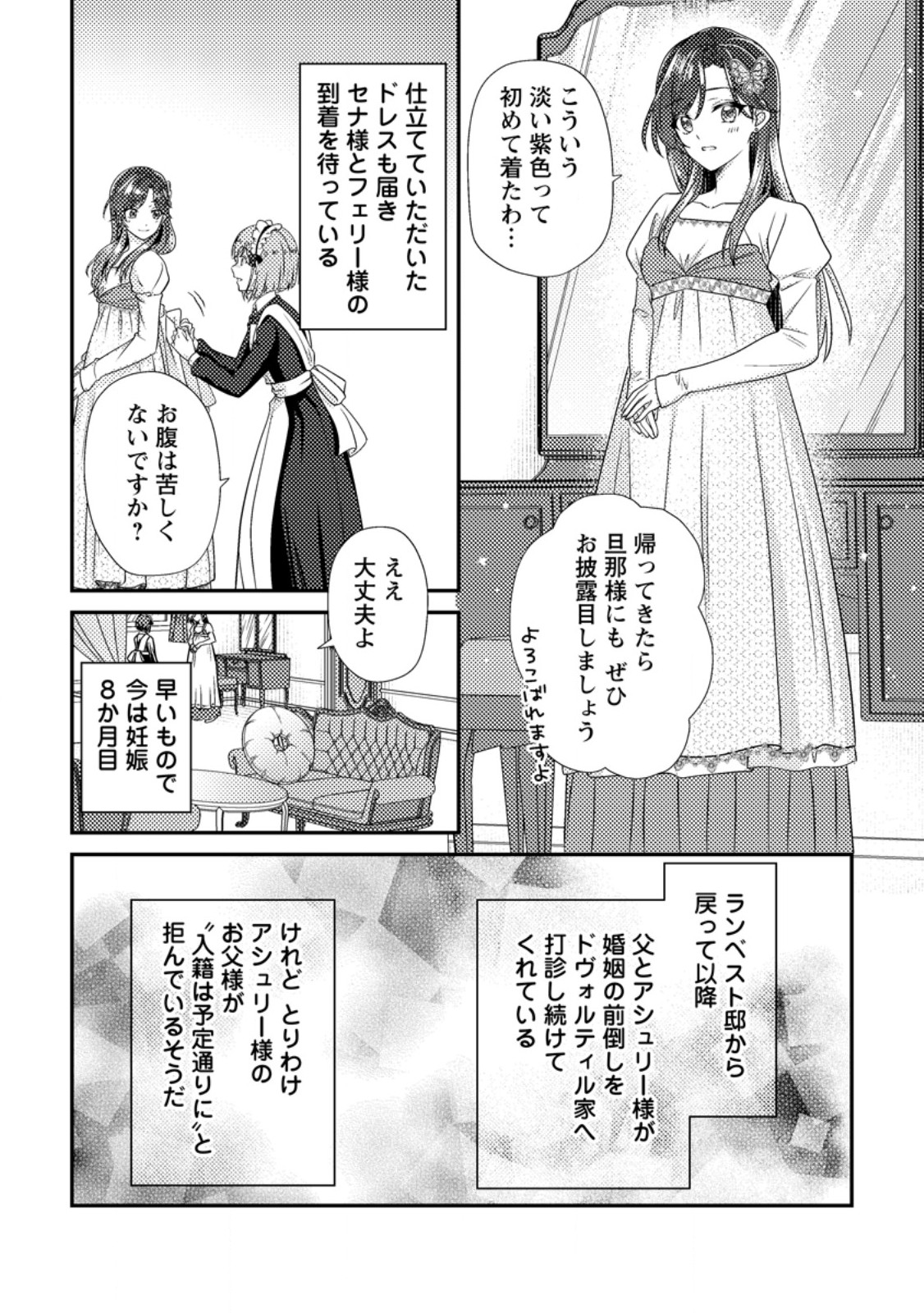 Heroine ga Kuru Mae ni Ninshin shimashita ~Tsunda Hazu no Akuyaku Reijou desuga, Douyara Chigau youdesu~ Chapter 18.3 8ページ