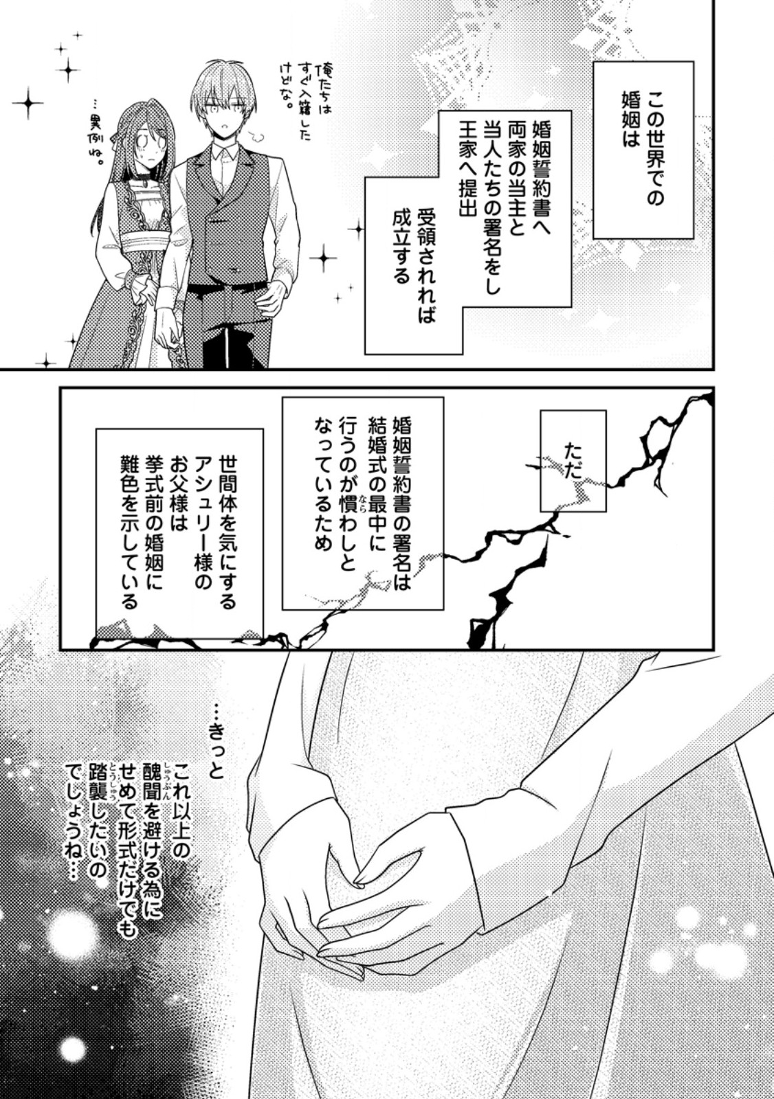 Heroine ga Kuru Mae ni Ninshin shimashita ~Tsunda Hazu no Akuyaku Reijou desuga, Douyara Chigau youdesu~ Chapter 18.3 9ページ