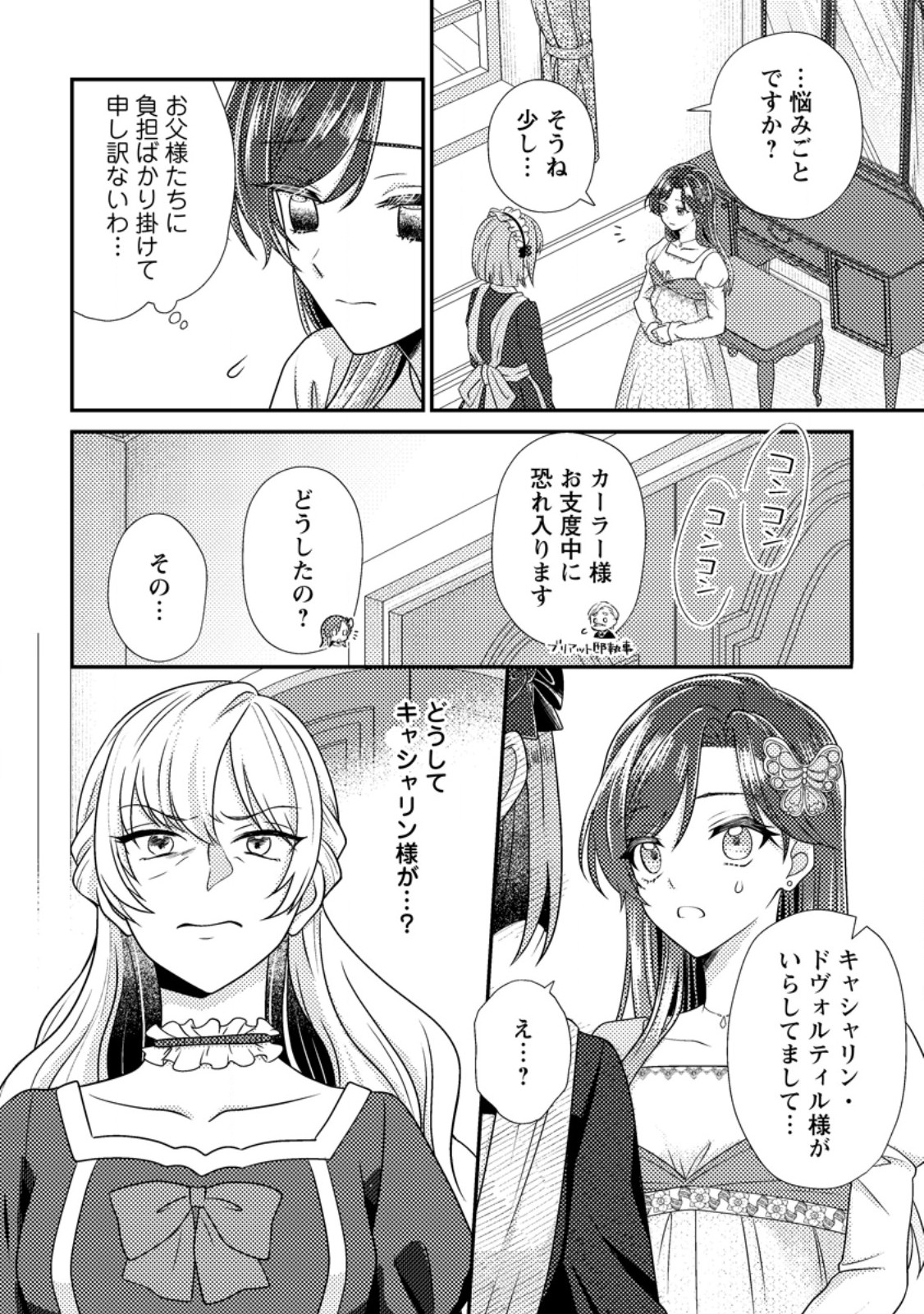 Heroine ga Kuru Mae ni Ninshin shimashita ~Tsunda Hazu no Akuyaku Reijou desuga, Douyara Chigau youdesu~ Chapter 18.3 10ページ