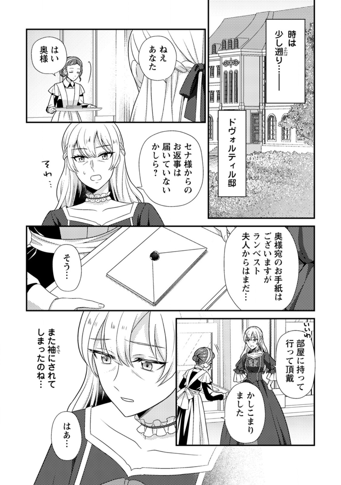 Heroine ga Kuru Mae ni Ninshin shimashita ~Tsunda Hazu no Akuyaku Reijou desuga, Douyara Chigau youdesu~ Chapter 19.1 1ページ