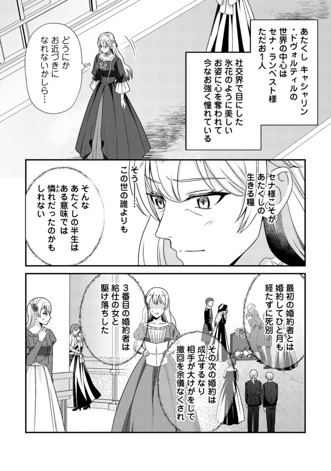 Heroine ga Kuru Mae ni Ninshin shimashita ~Tsunda Hazu no Akuyaku Reijou desuga, Douyara Chigau youdesu~ Chapter 19.1 2ページ