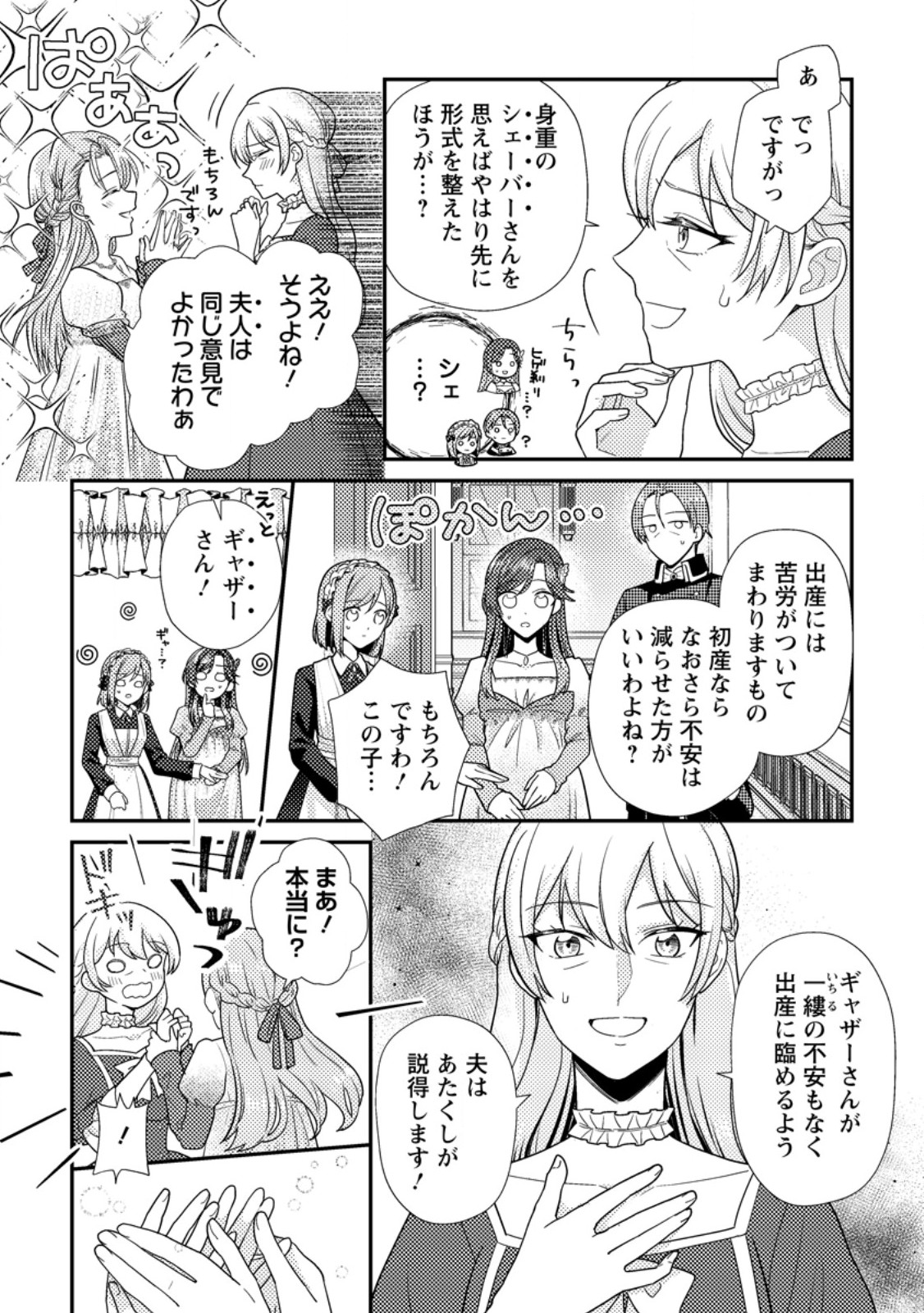 Heroine ga Kuru Mae ni Ninshin shimashita ~Tsunda Hazu no Akuyaku Reijou desuga, Douyara Chigau youdesu~ Chapter 19.1 11ページ