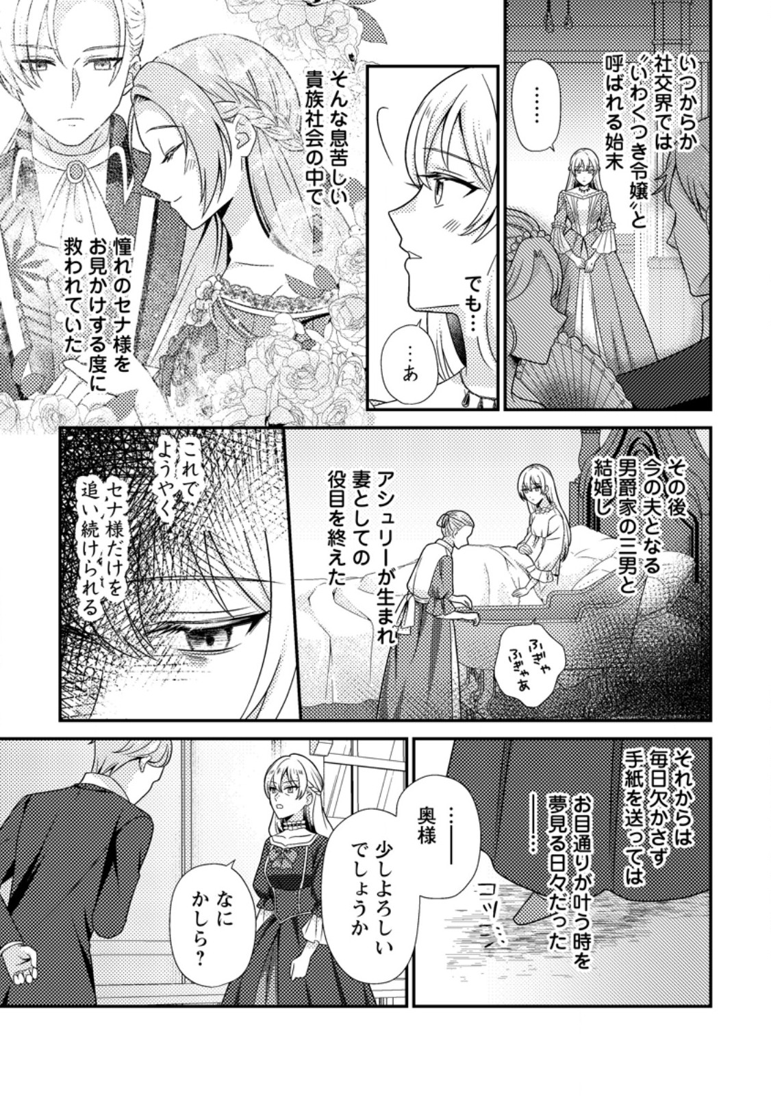 Heroine ga Kuru Mae ni Ninshin shimashita ~Tsunda Hazu no Akuyaku Reijou desuga, Douyara Chigau youdesu~ Chapter 19.1 3ページ