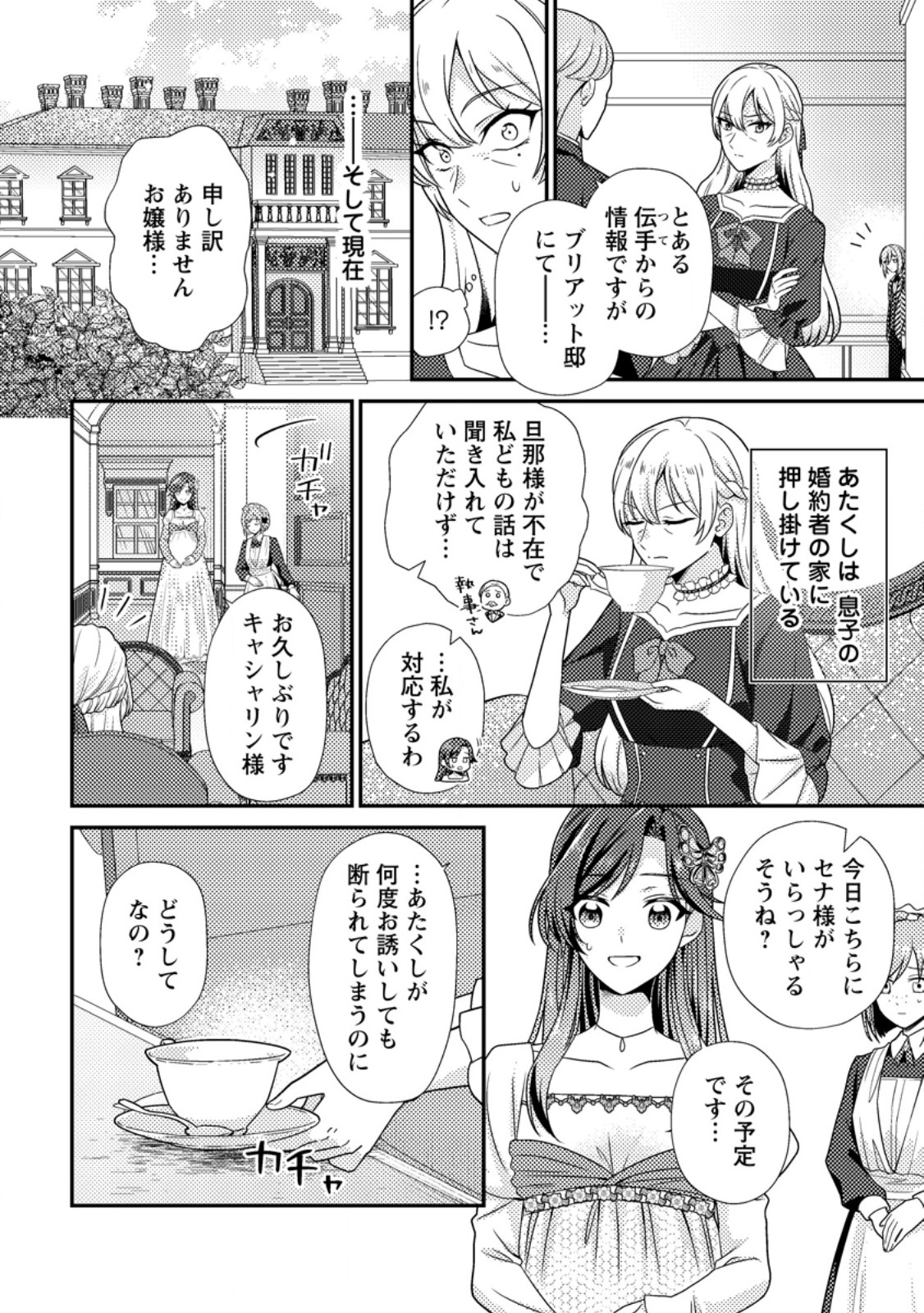 Heroine ga Kuru Mae ni Ninshin shimashita ~Tsunda Hazu no Akuyaku Reijou desuga, Douyara Chigau youdesu~ Chapter 19.1 4ページ