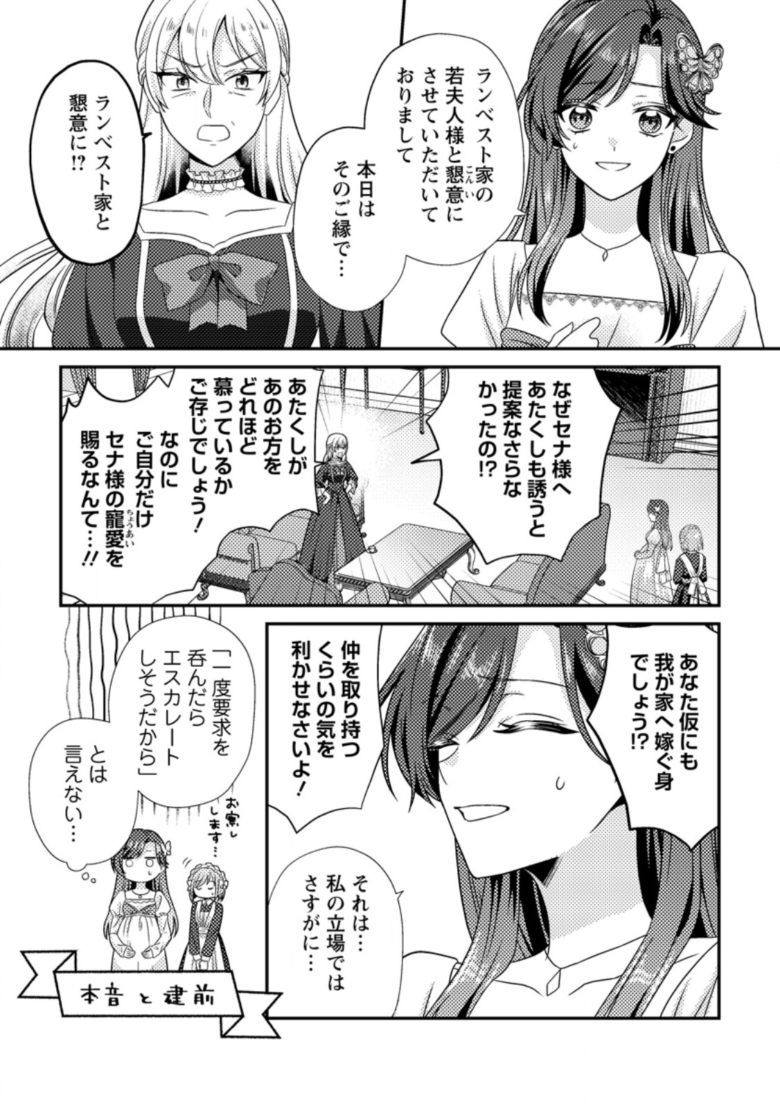 Heroine ga Kuru Mae ni Ninshin shimashita ~Tsunda Hazu no Akuyaku Reijou desuga, Douyara Chigau youdesu~ Chapter 19.1 5ページ