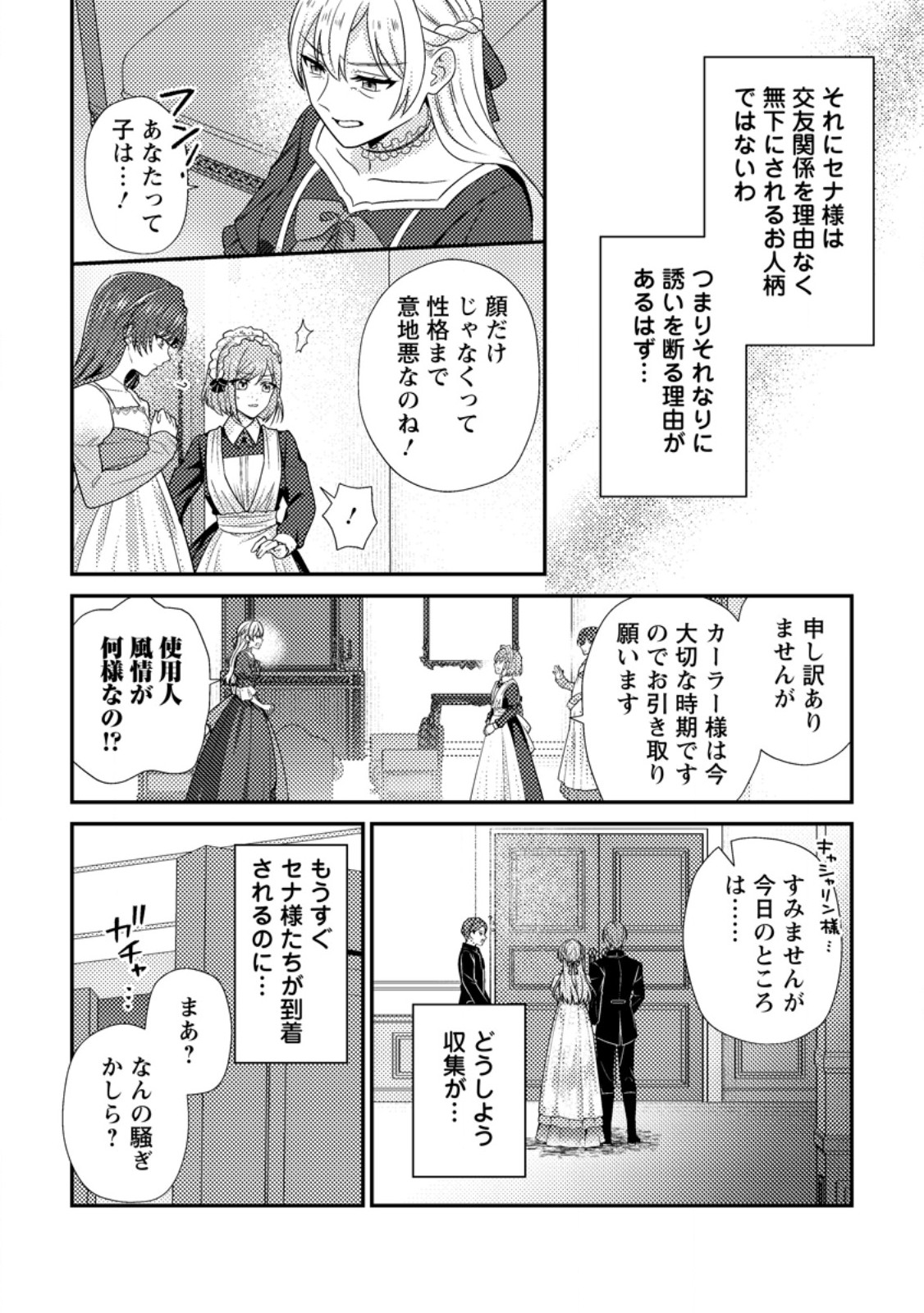 Heroine ga Kuru Mae ni Ninshin shimashita ~Tsunda Hazu no Akuyaku Reijou desuga, Douyara Chigau youdesu~ Chapter 19.1 6ページ