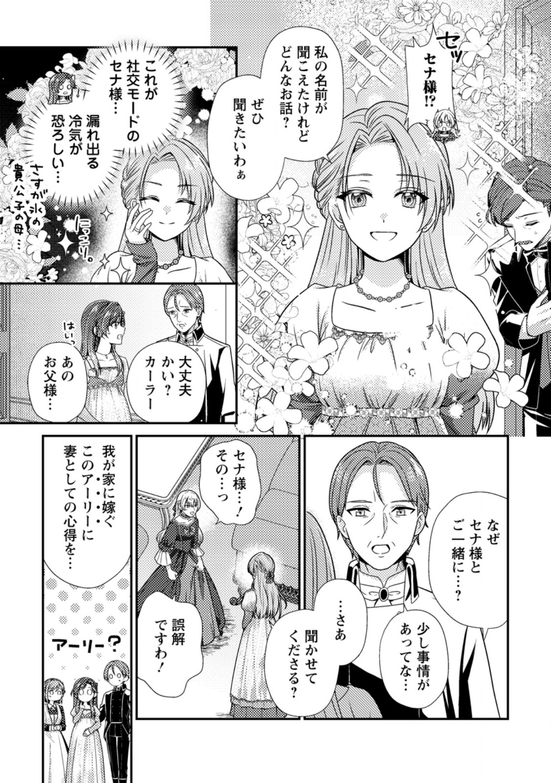 Heroine ga Kuru Mae ni Ninshin shimashita ~Tsunda Hazu no Akuyaku Reijou desuga, Douyara Chigau youdesu~ Chapter 19.1 7ページ
