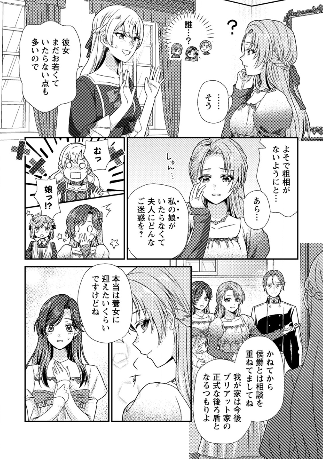 Heroine ga Kuru Mae ni Ninshin shimashita ~Tsunda Hazu no Akuyaku Reijou desuga, Douyara Chigau youdesu~ Chapter 19.1 8ページ