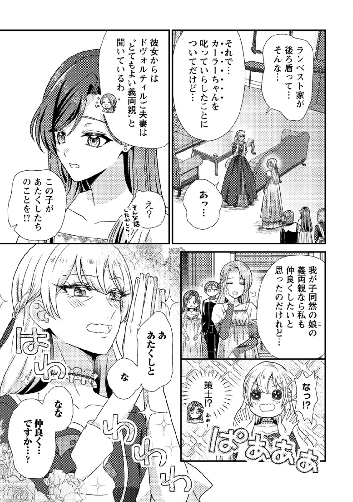 Heroine ga Kuru Mae ni Ninshin shimashita ~Tsunda Hazu no Akuyaku Reijou desuga, Douyara Chigau youdesu~ Chapter 19.1 9ページ