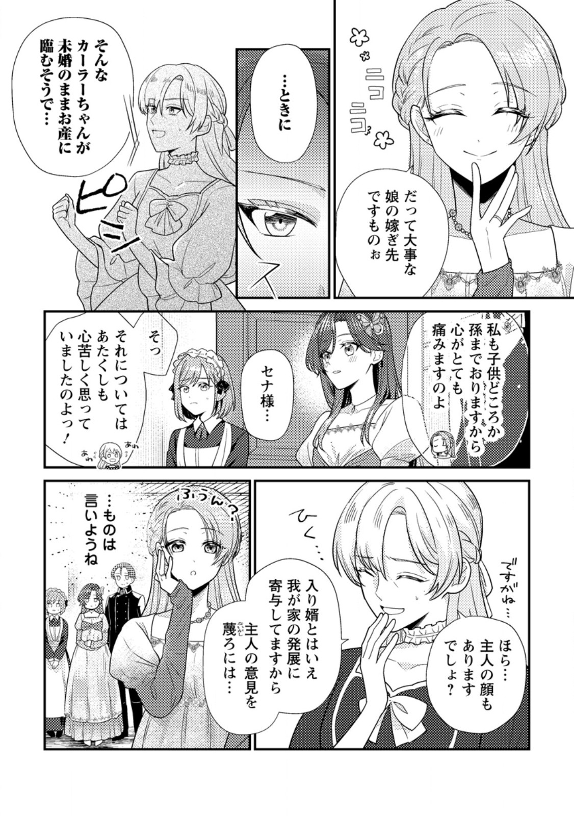 Heroine ga Kuru Mae ni Ninshin shimashita ~Tsunda Hazu no Akuyaku Reijou desuga, Douyara Chigau youdesu~ Chapter 19.1 10ページ