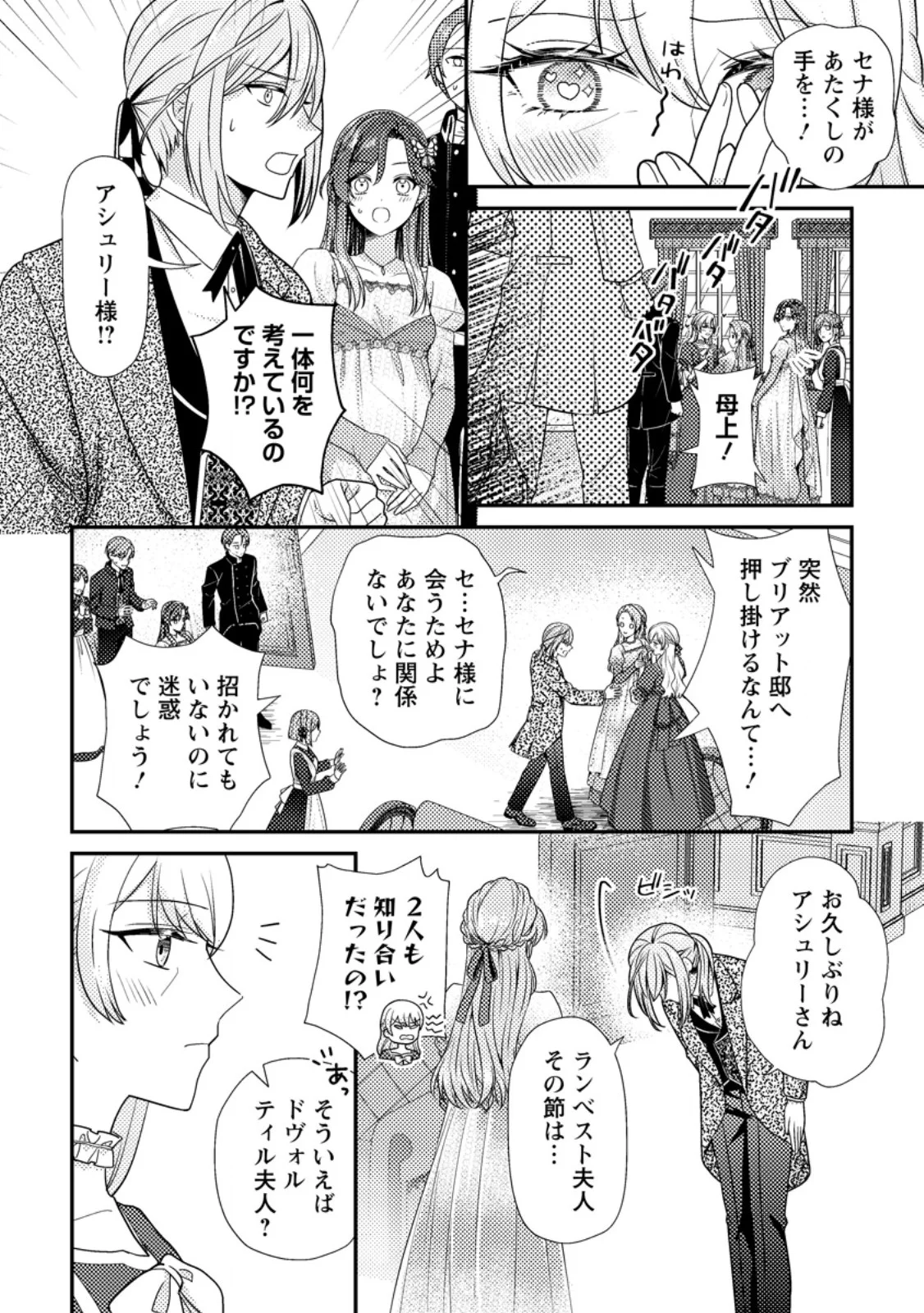 Heroine ga Kuru Mae ni Ninshin shimashita ~Tsunda Hazu no Akuyaku Reijou desuga, Douyara Chigau youdesu~ Chapter 19.2 1ページ