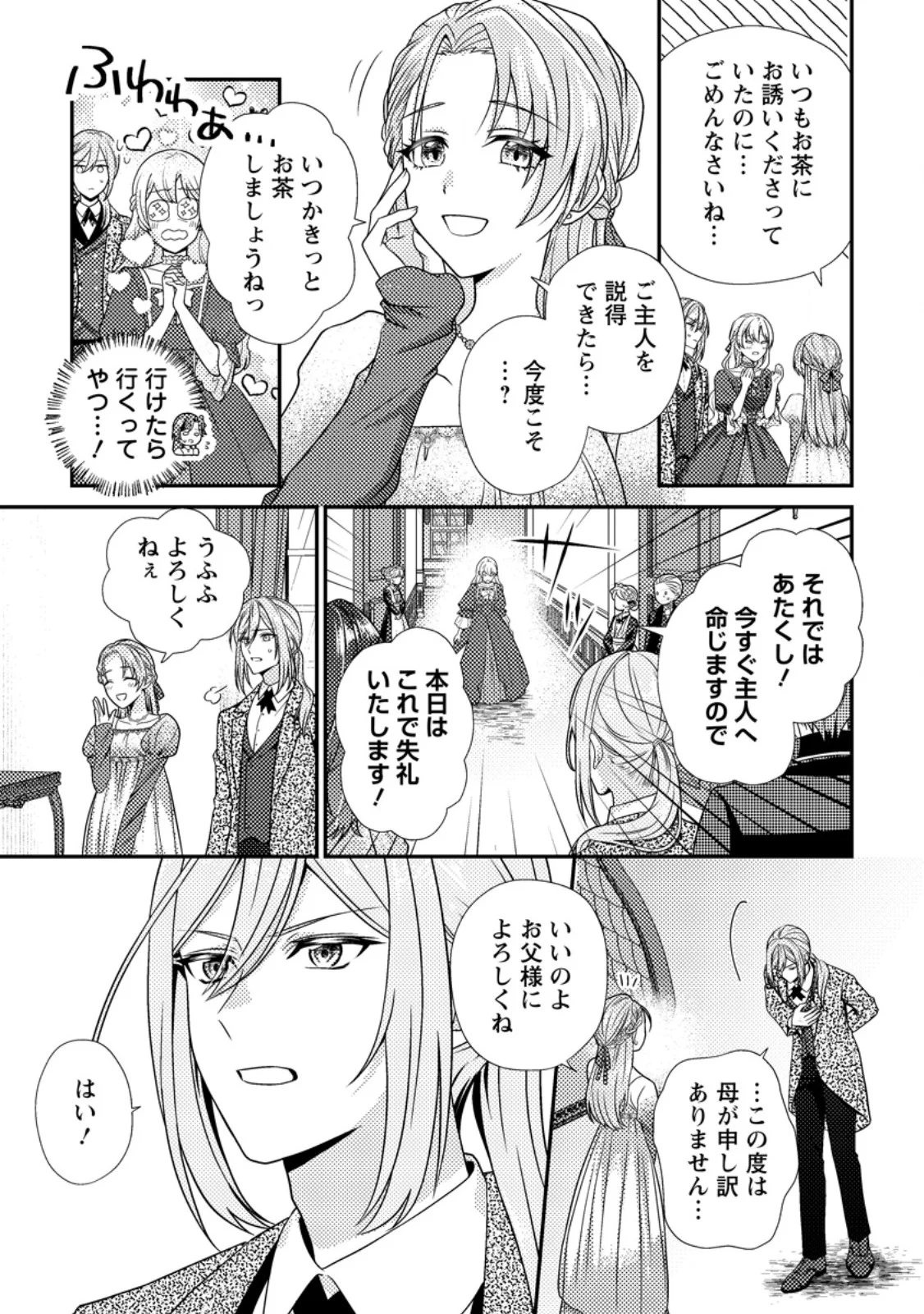 Heroine ga Kuru Mae ni Ninshin shimashita ~Tsunda Hazu no Akuyaku Reijou desuga, Douyara Chigau youdesu~ Chapter 19.2 2ページ