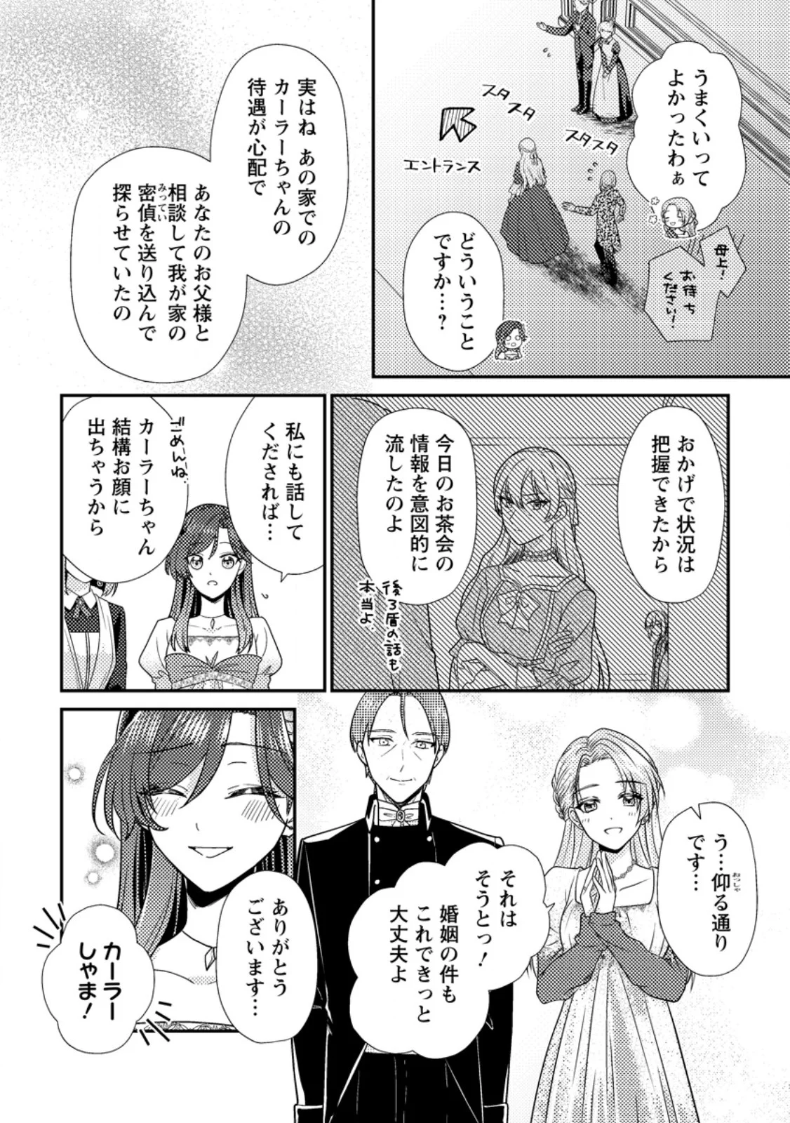 Heroine ga Kuru Mae ni Ninshin shimashita ~Tsunda Hazu no Akuyaku Reijou desuga, Douyara Chigau youdesu~ Chapter 19.2 3ページ