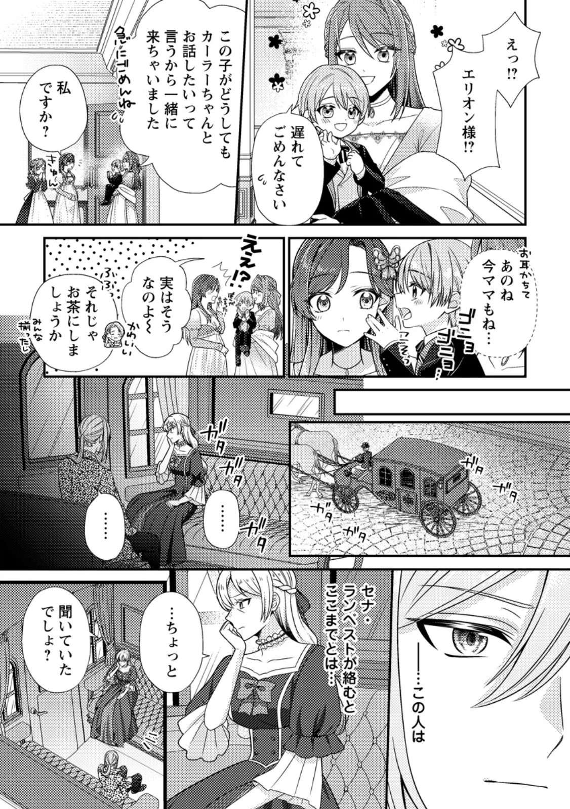 Heroine ga Kuru Mae ni Ninshin shimashita ~Tsunda Hazu no Akuyaku Reijou desuga, Douyara Chigau youdesu~ Chapter 19.2 4ページ