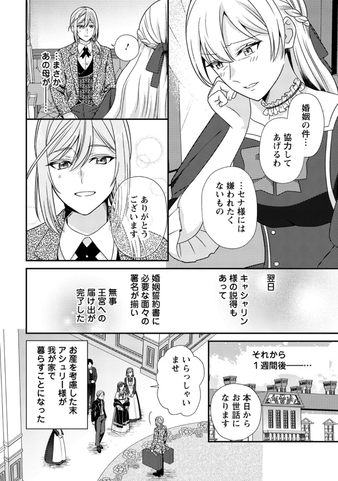Heroine ga Kuru Mae ni Ninshin shimashita ~Tsunda Hazu no Akuyaku Reijou desuga, Douyara Chigau youdesu~ Chapter 19.2 5ページ