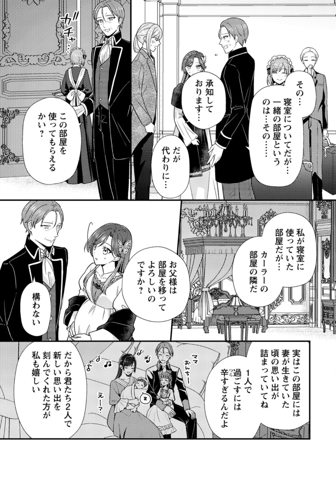 Heroine ga Kuru Mae ni Ninshin shimashita ~Tsunda Hazu no Akuyaku Reijou desuga, Douyara Chigau youdesu~ Chapter 19.2 6ページ