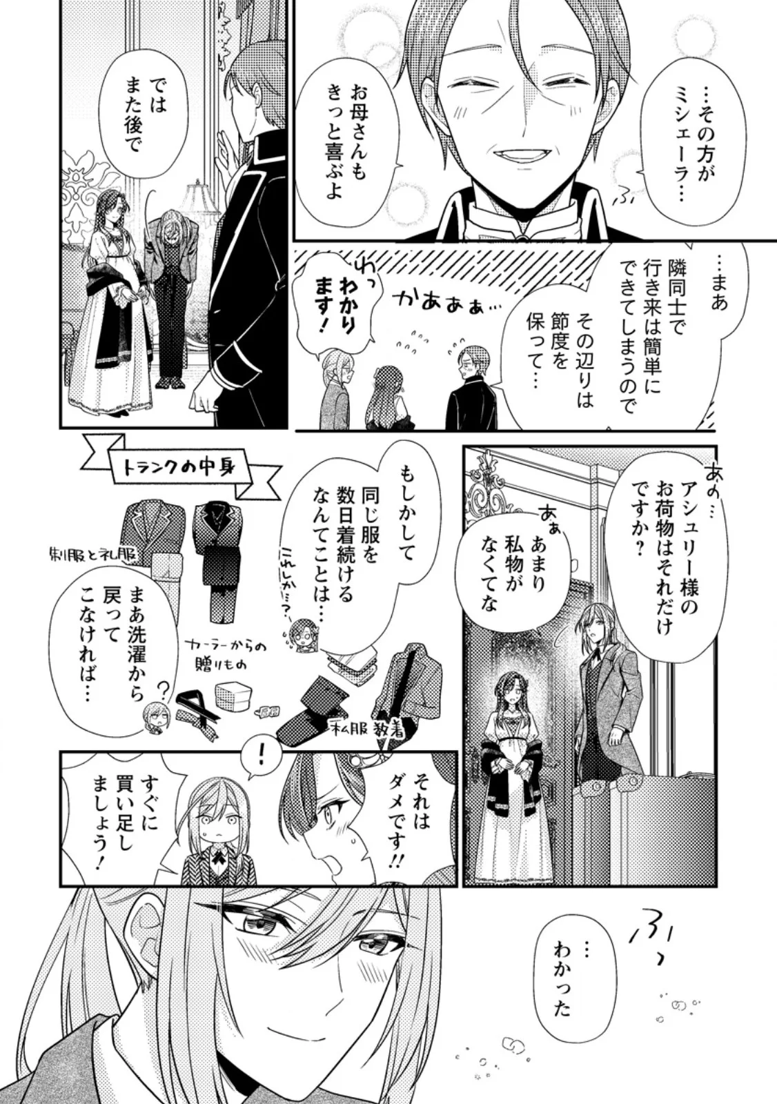 Heroine ga Kuru Mae ni Ninshin shimashita ~Tsunda Hazu no Akuyaku Reijou desuga, Douyara Chigau youdesu~ Chapter 19.2 7ページ