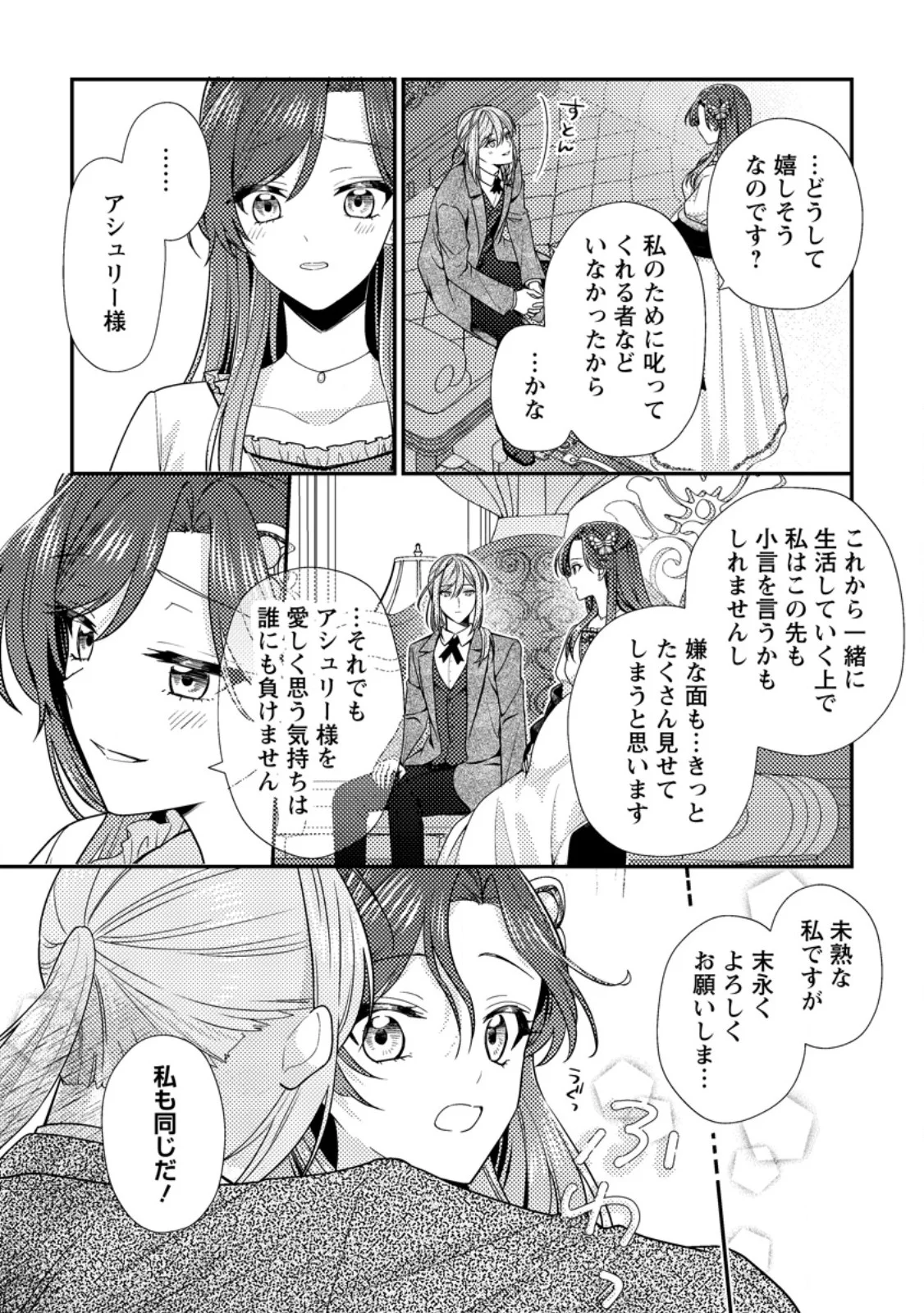 Heroine ga Kuru Mae ni Ninshin shimashita ~Tsunda Hazu no Akuyaku Reijou desuga, Douyara Chigau youdesu~ Chapter 19.2 8ページ