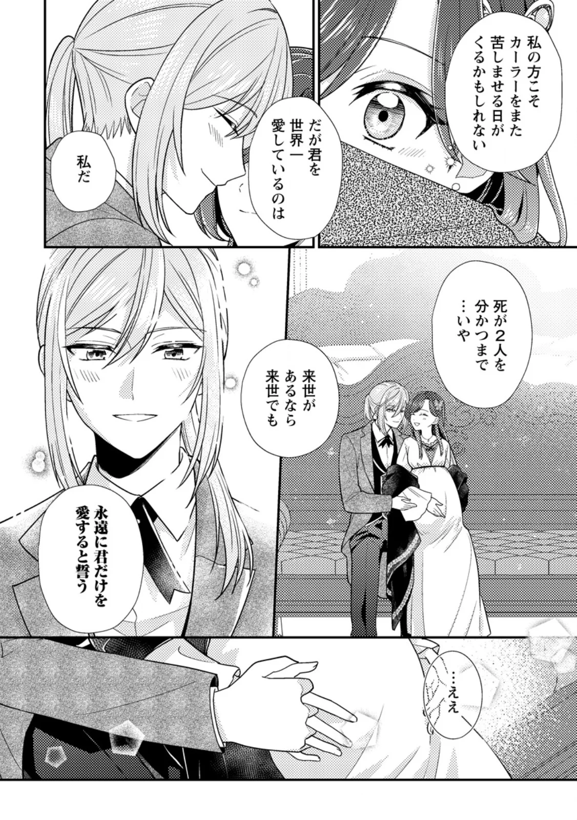 Heroine ga Kuru Mae ni Ninshin shimashita ~Tsunda Hazu no Akuyaku Reijou desuga, Douyara Chigau youdesu~ Chapter 19.2 9ページ