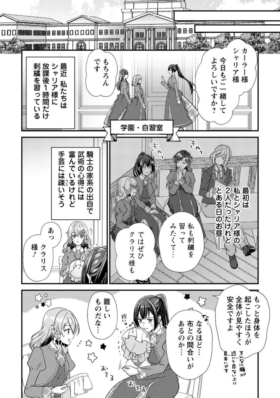 Heroine ga Kuru Mae ni Ninshin shimashita ~Tsunda Hazu no Akuyaku Reijou desuga, Douyara Chigau youdesu~ Chapter 19.2 10ページ