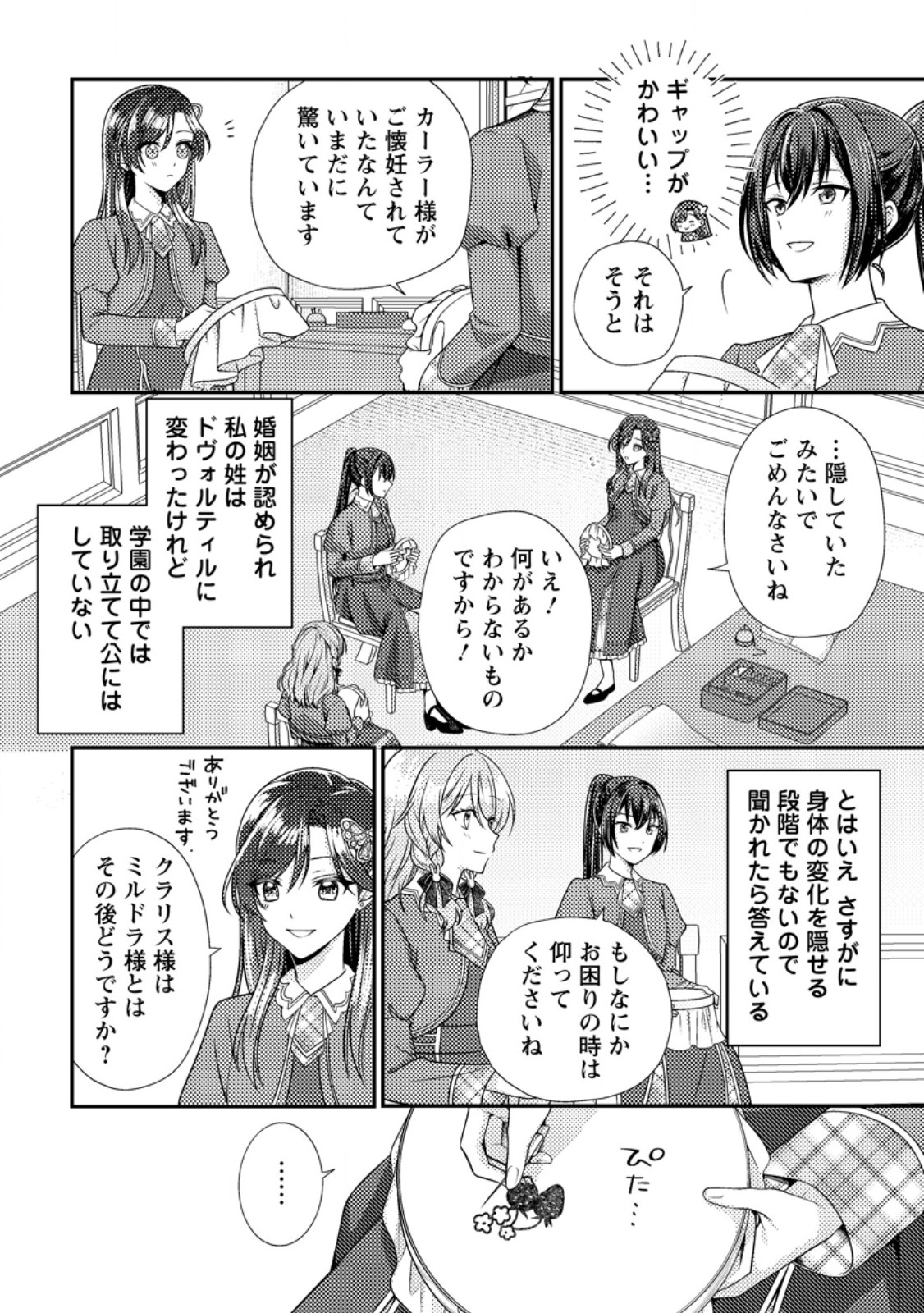 Heroine ga Kuru Mae ni Ninshin shimashita ~Tsunda Hazu no Akuyaku Reijou desuga, Douyara Chigau youdesu~ Chapter 19.3 1ページ